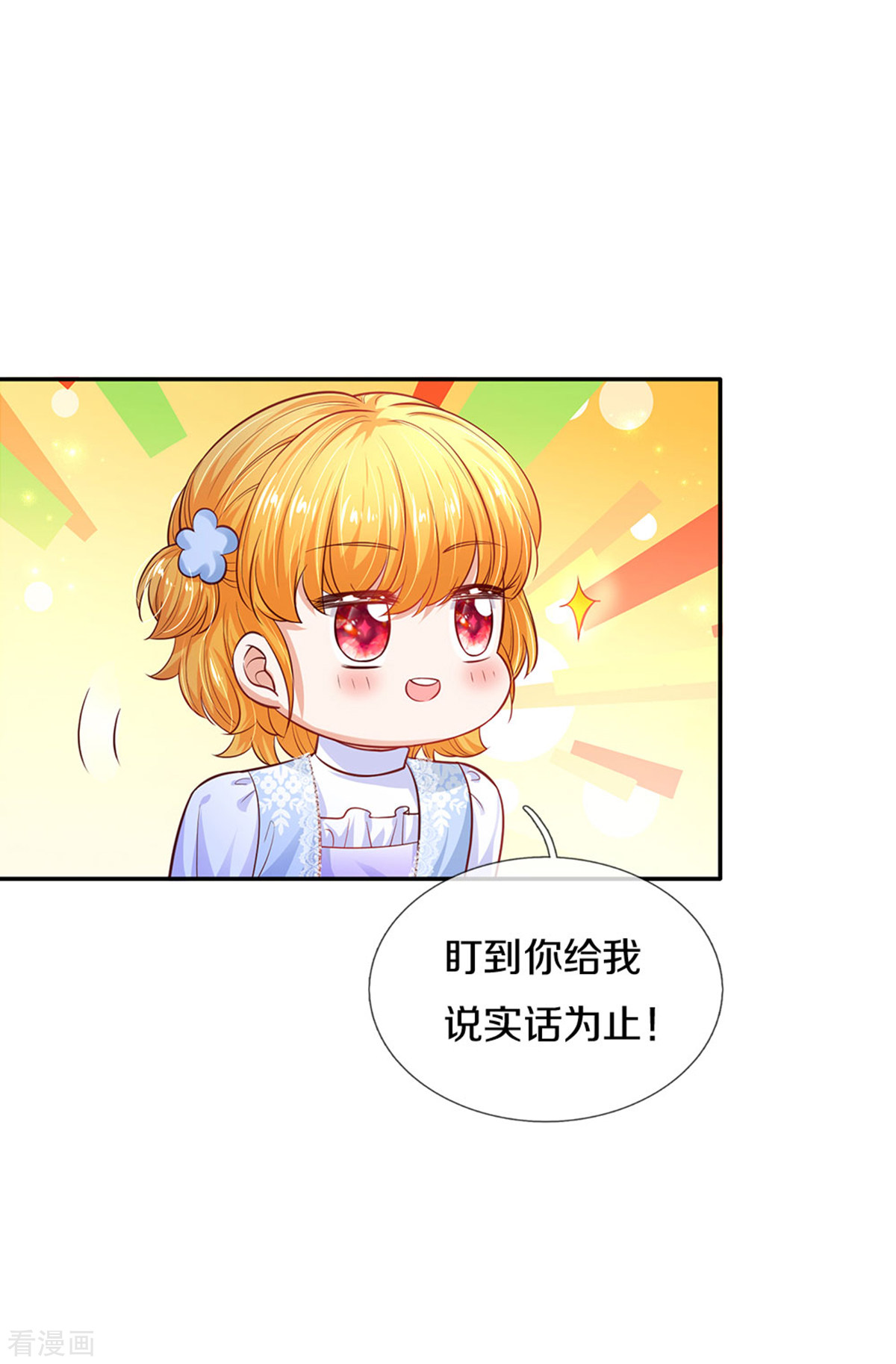 某天成为王的女儿313话