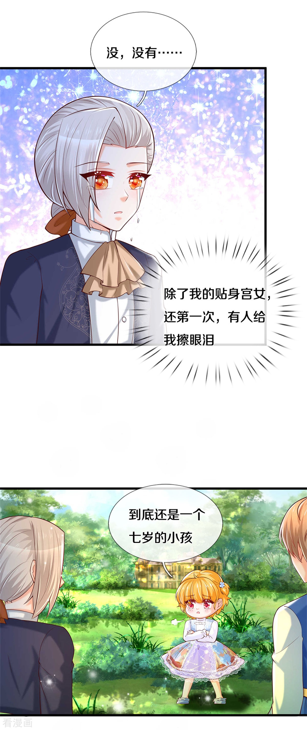 某天成为王的女儿313话