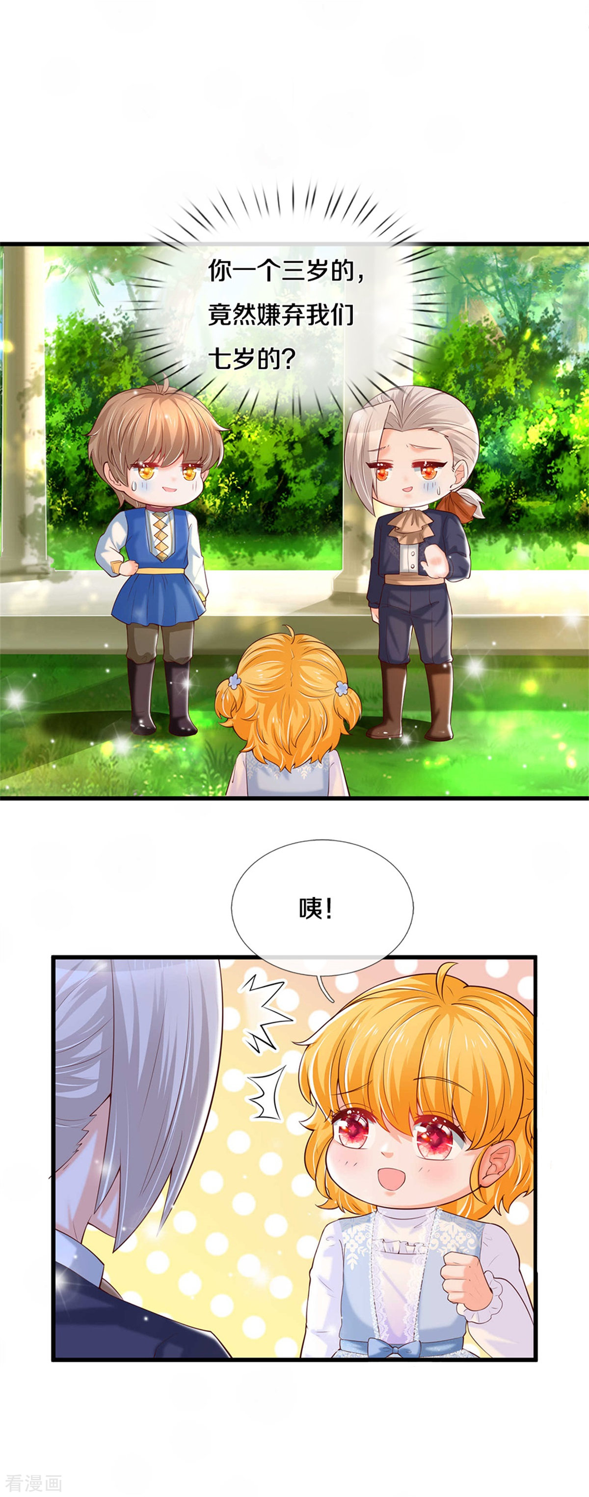 某天成为王的女儿313话