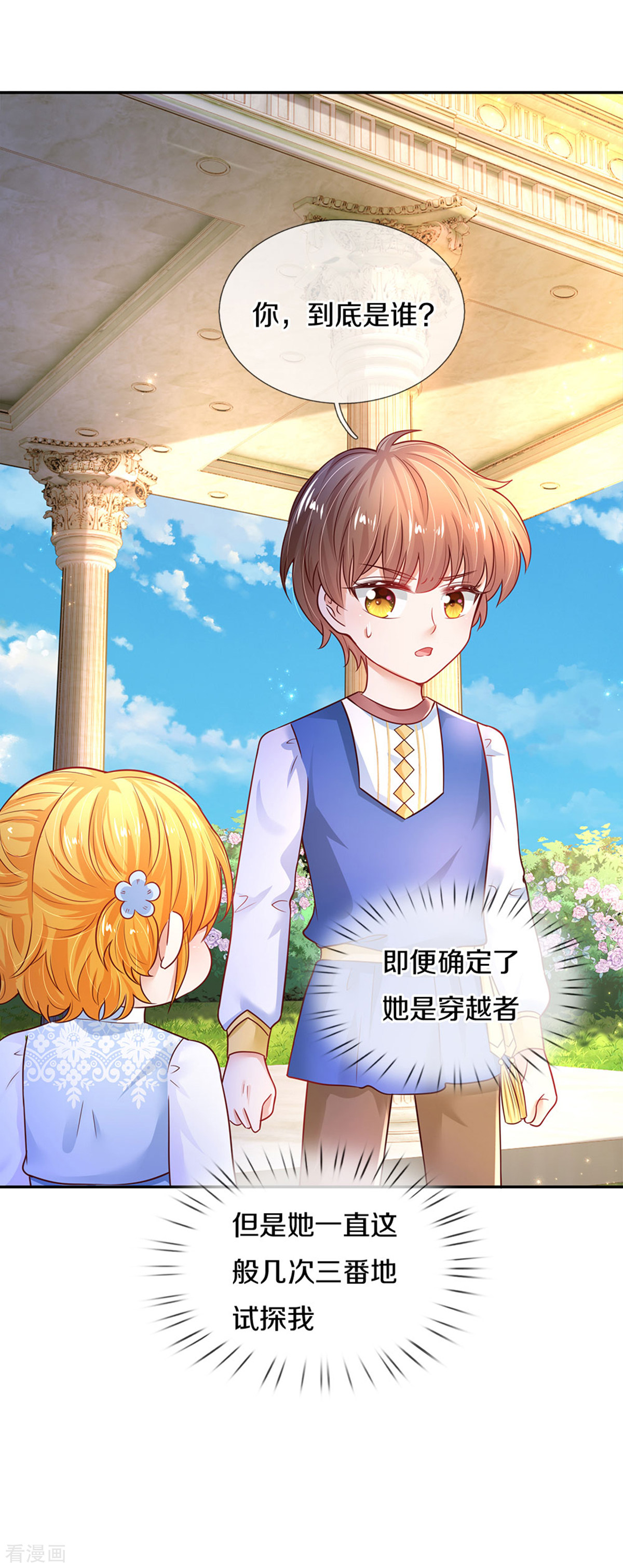 某天成为王的女儿314话