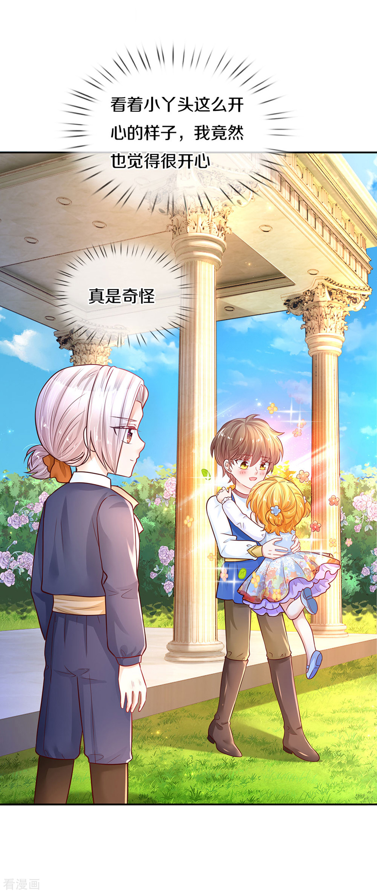 某天成为王的女儿314话