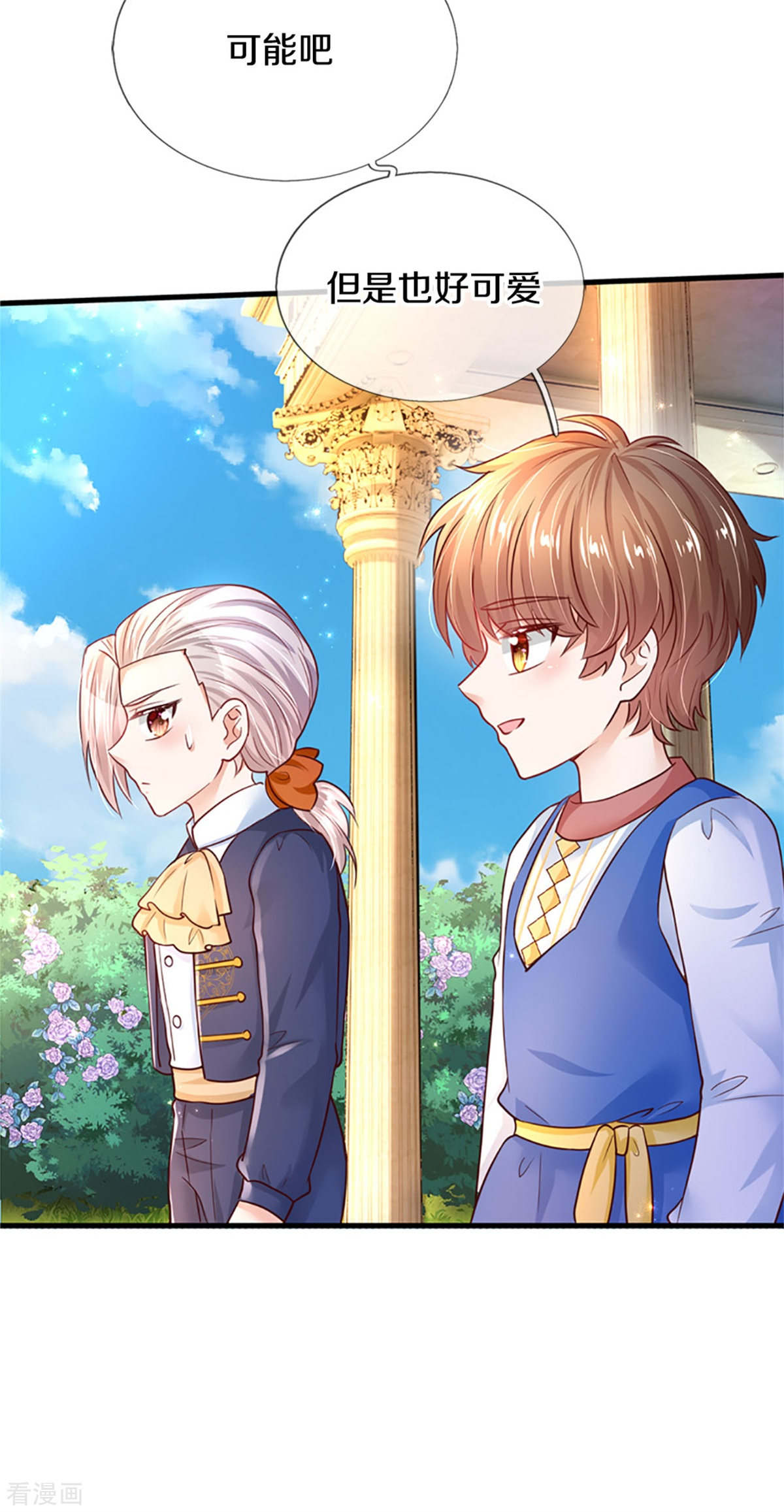 某天成为王的女儿315话