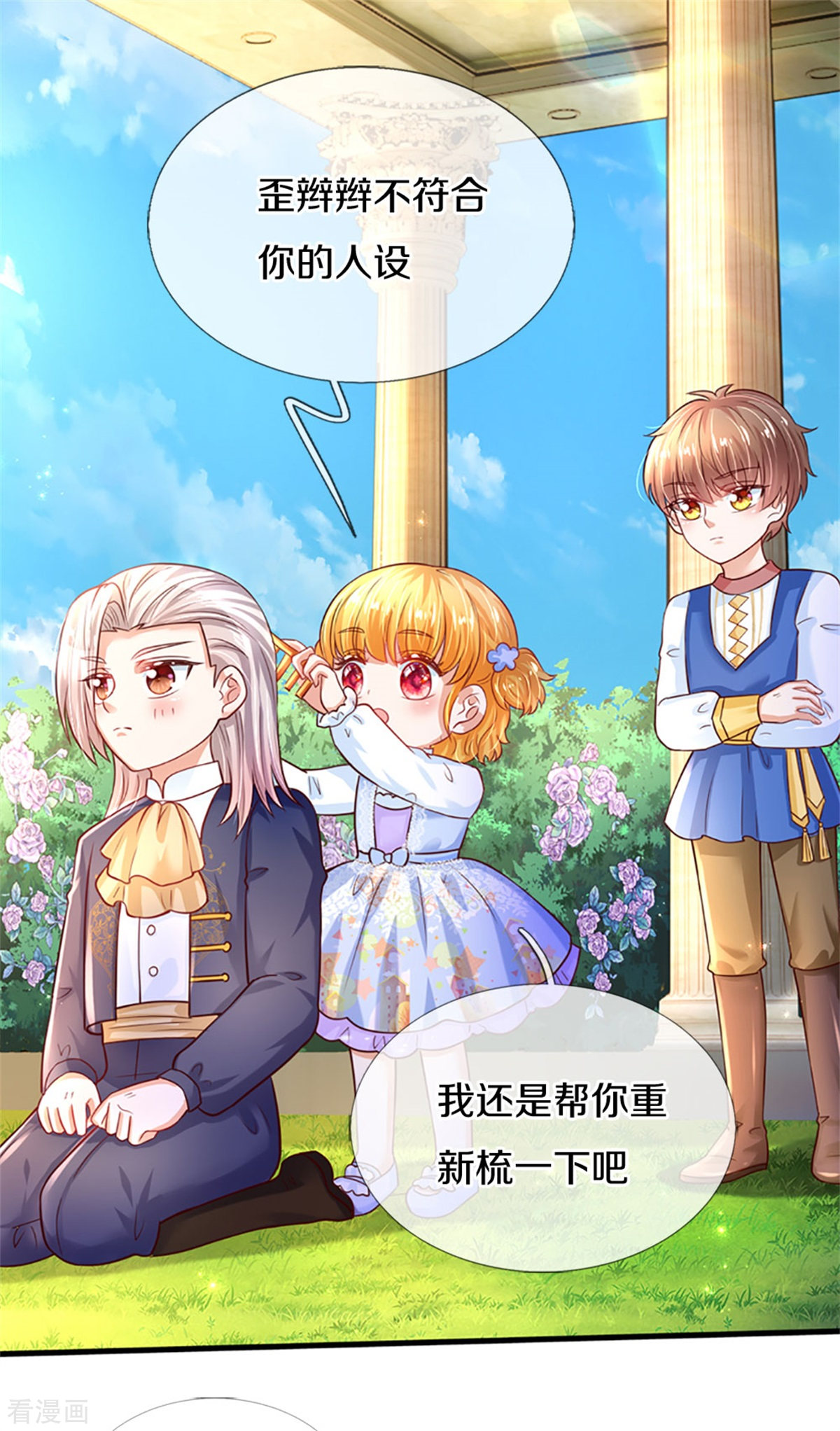 某天成为王的女儿315话