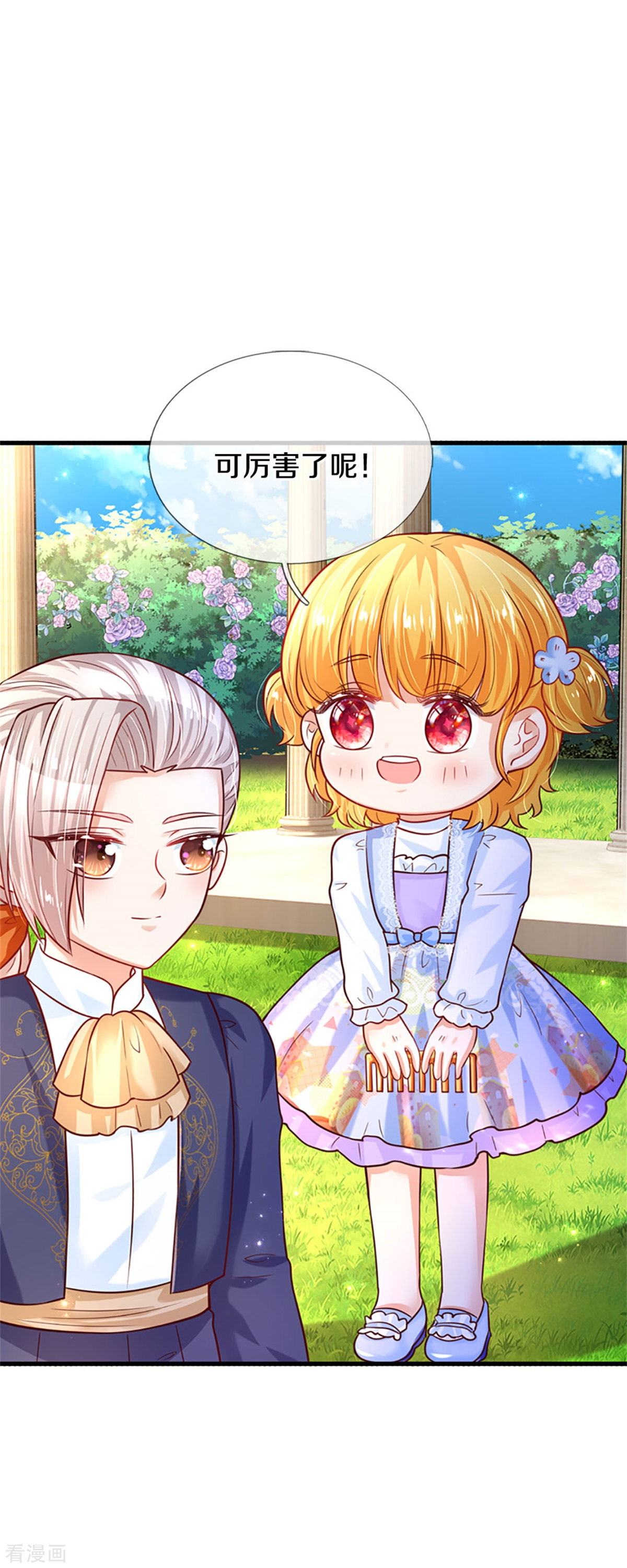 某天成为王的女儿315话