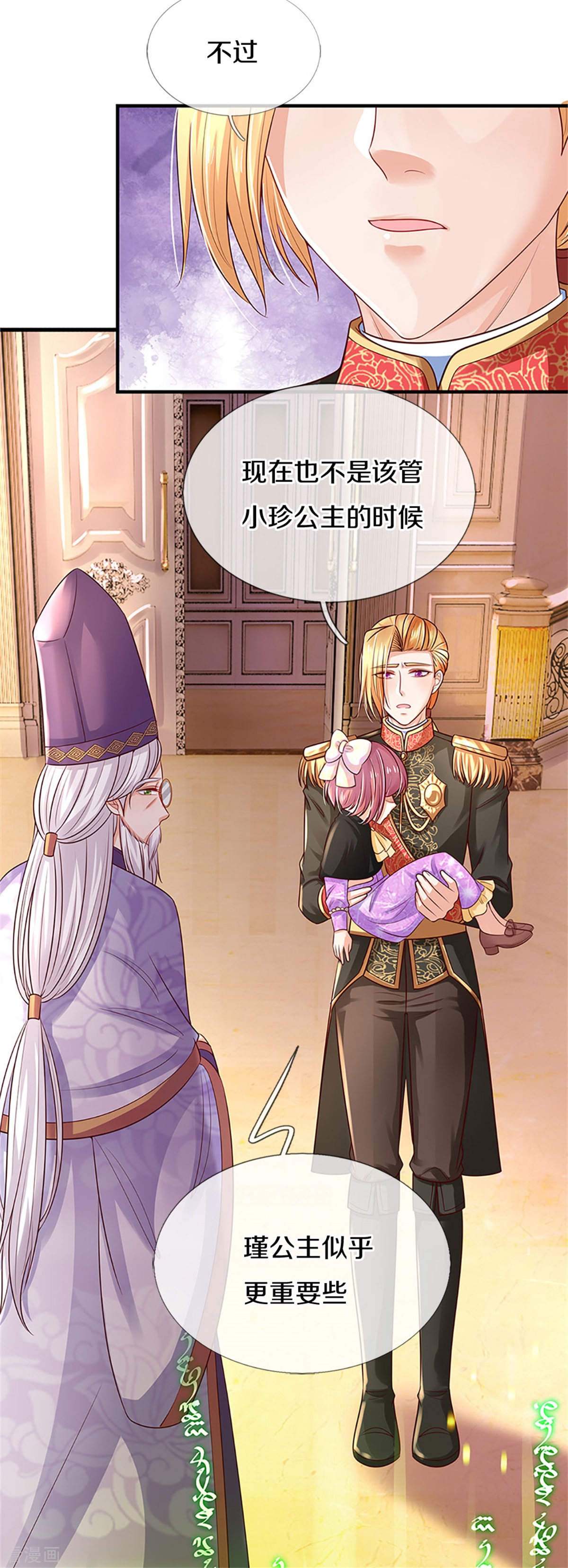 某天成为王的女儿316话