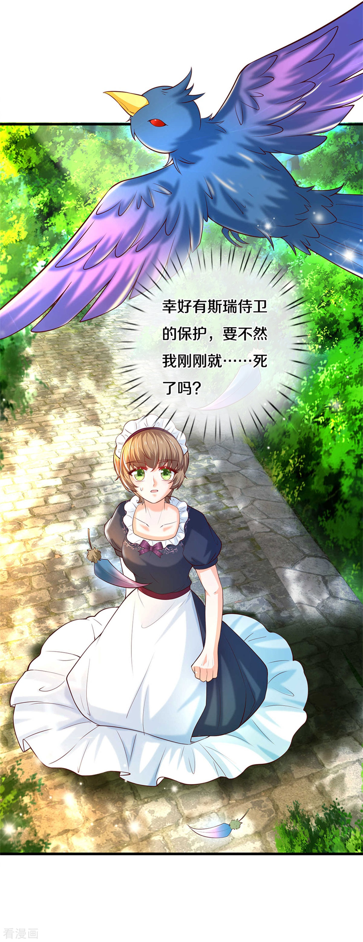 某天成为王的女儿319话