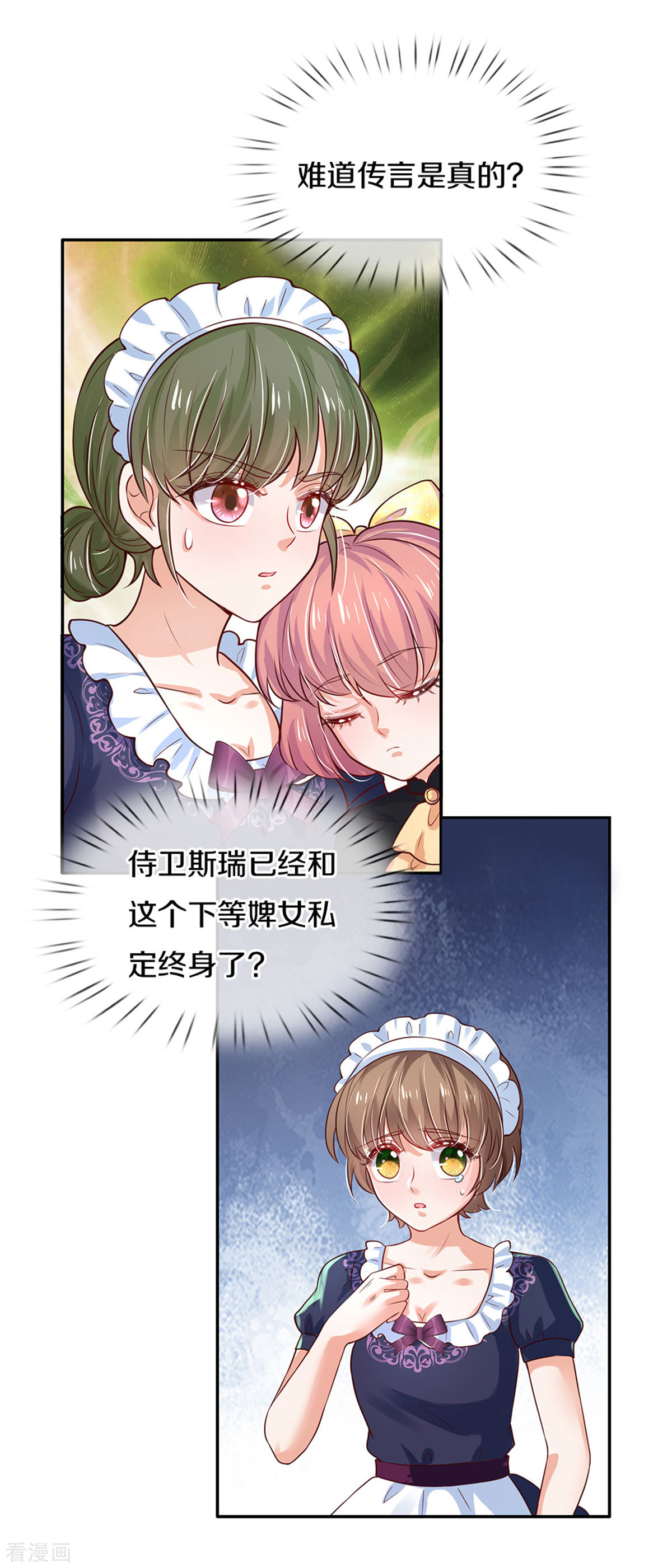 某天成为王的女儿319话