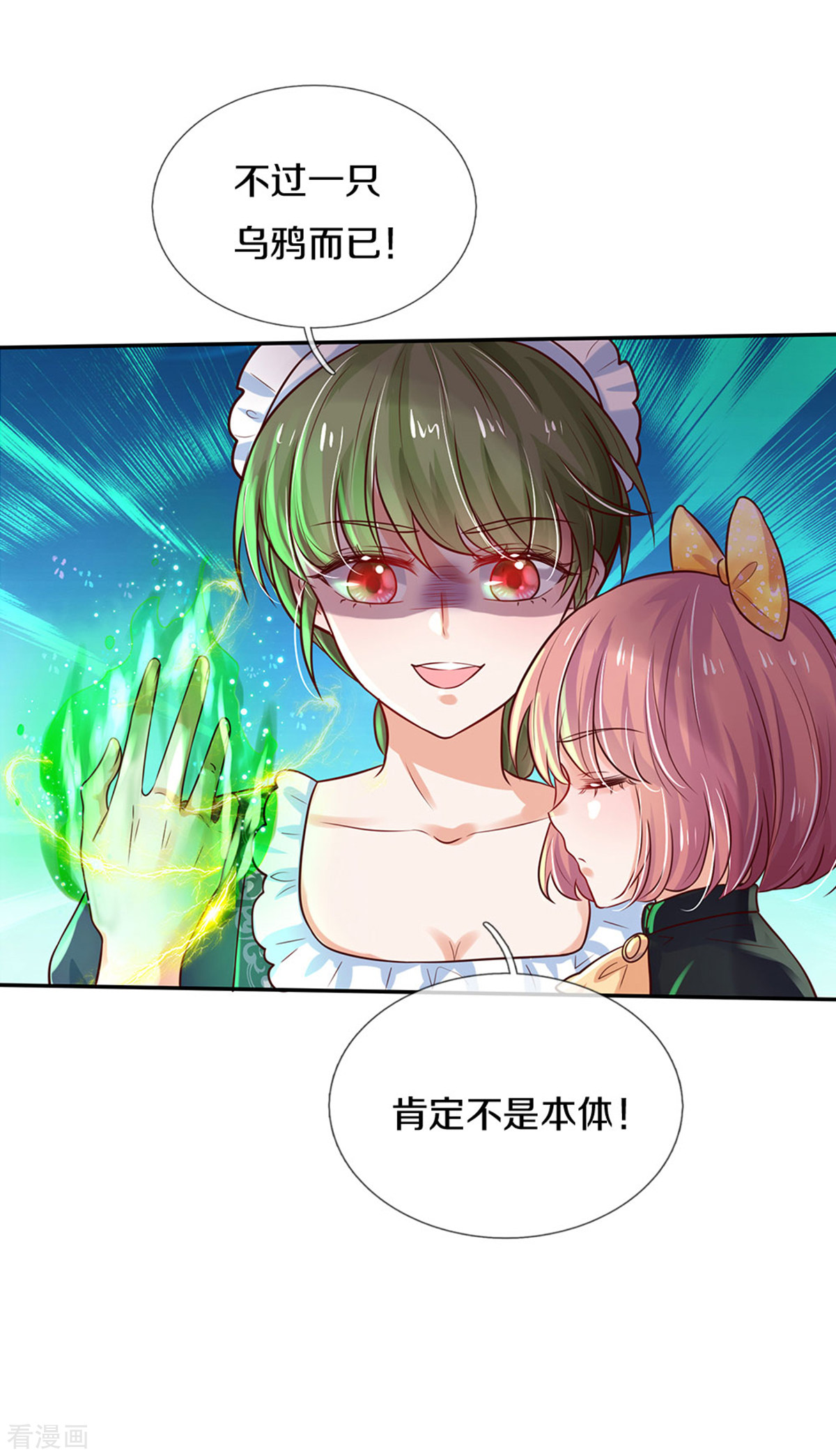 某天成为王的女儿319话