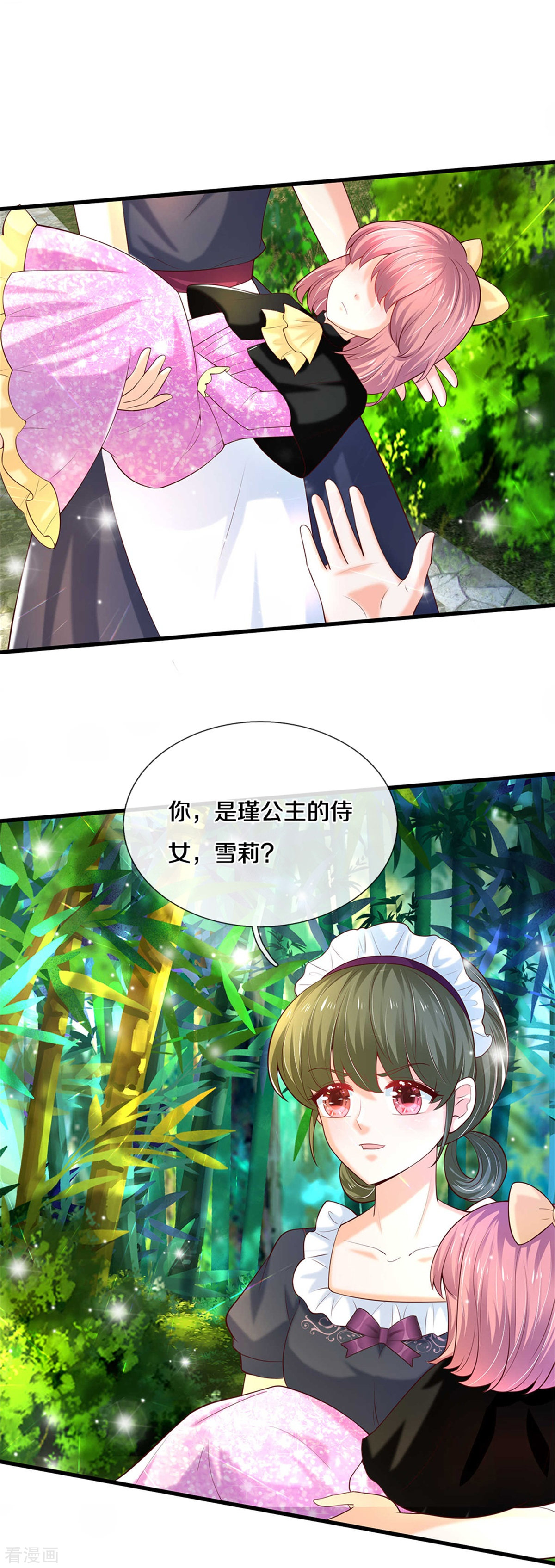 某天成为王的女儿319话