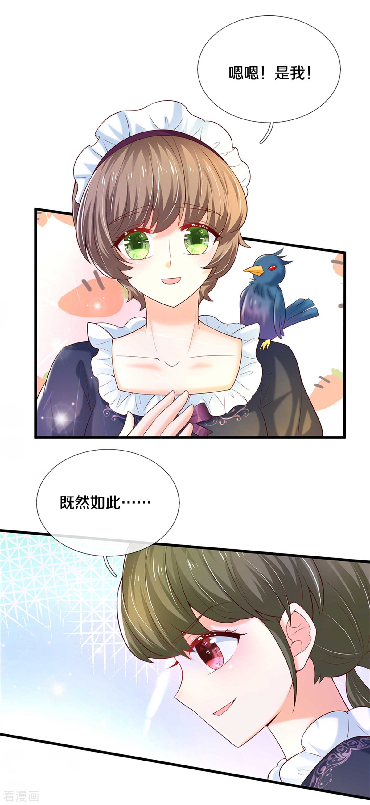 某天成为王的女儿319话