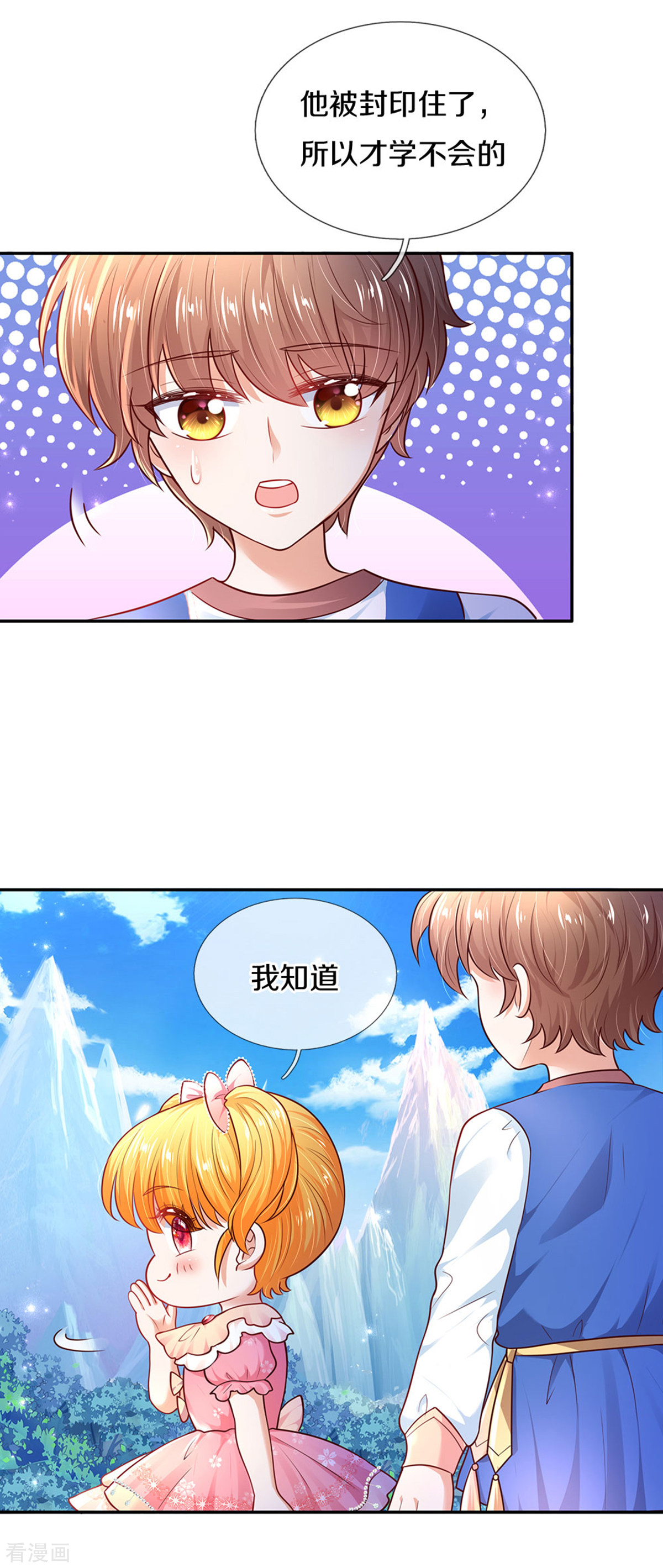 某天成为王的女儿322话