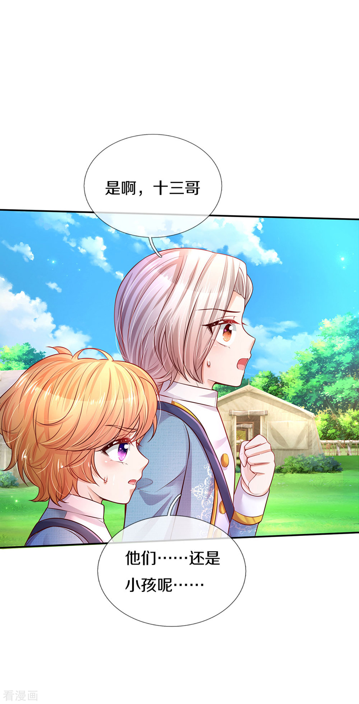 某天成为王的女儿326话