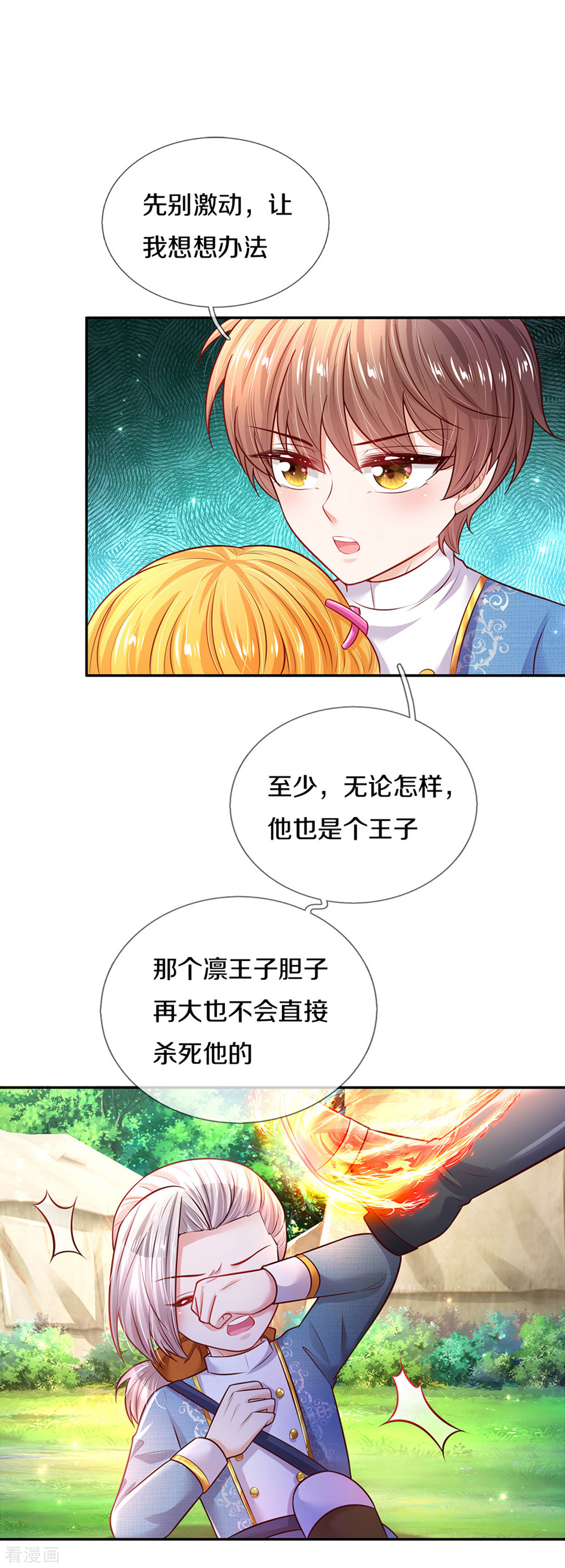 某天成为王的女儿326话