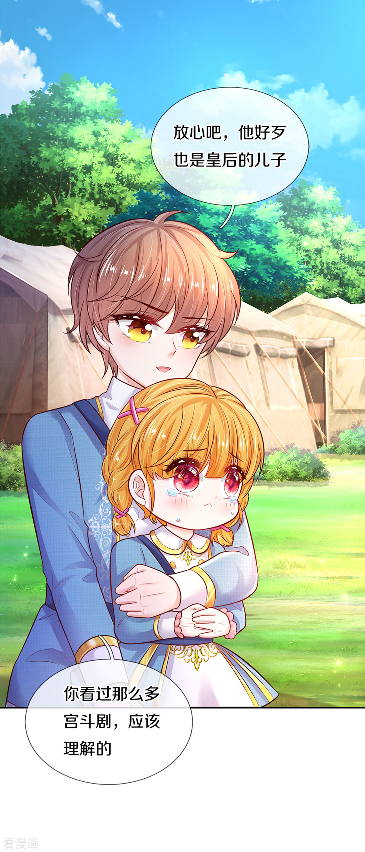 某天成为王的女儿326话