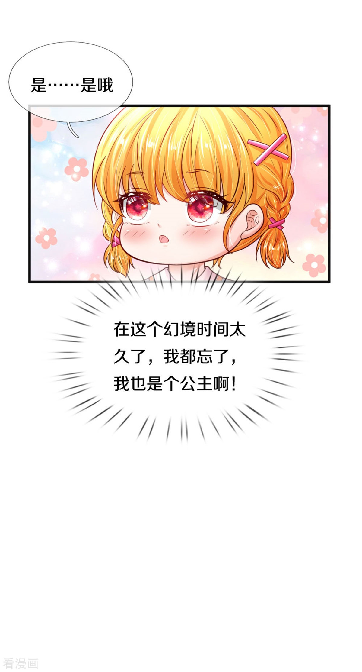 某天成为王的女儿328话