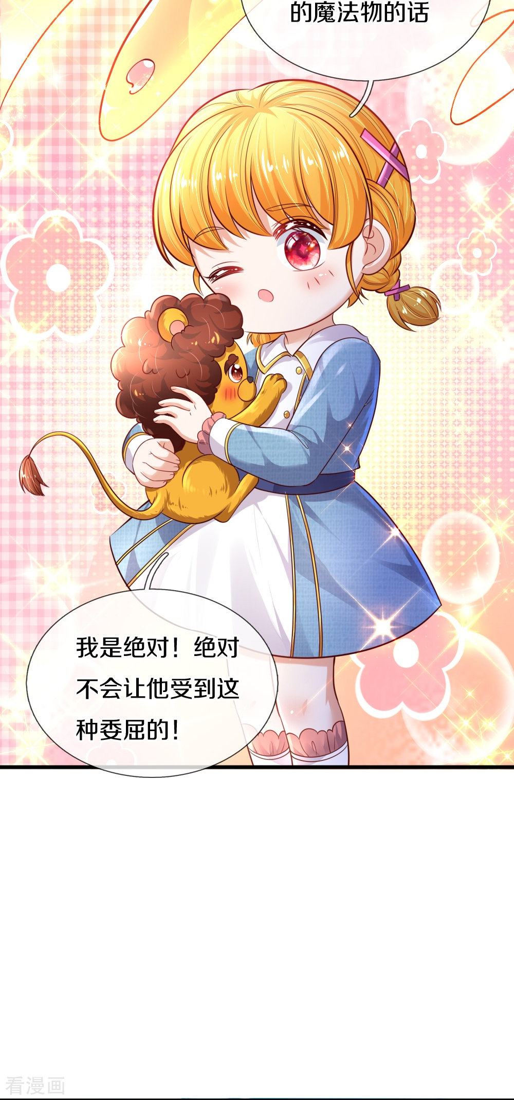 某天成为王的女儿331话