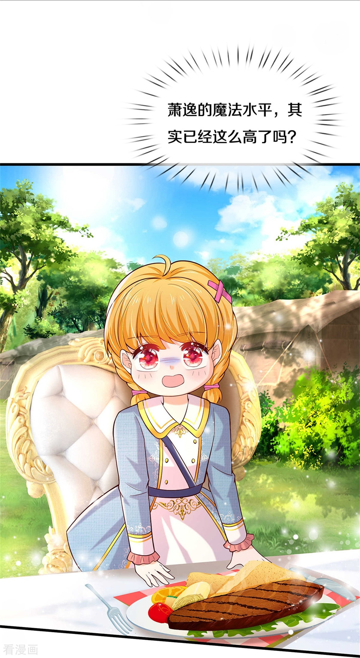 某天成为王的女儿335话