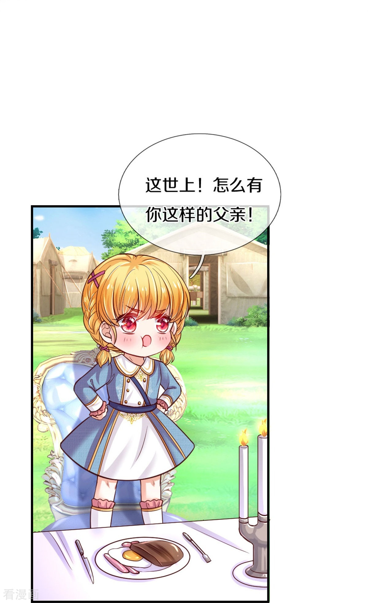 某天成为王的女儿335话