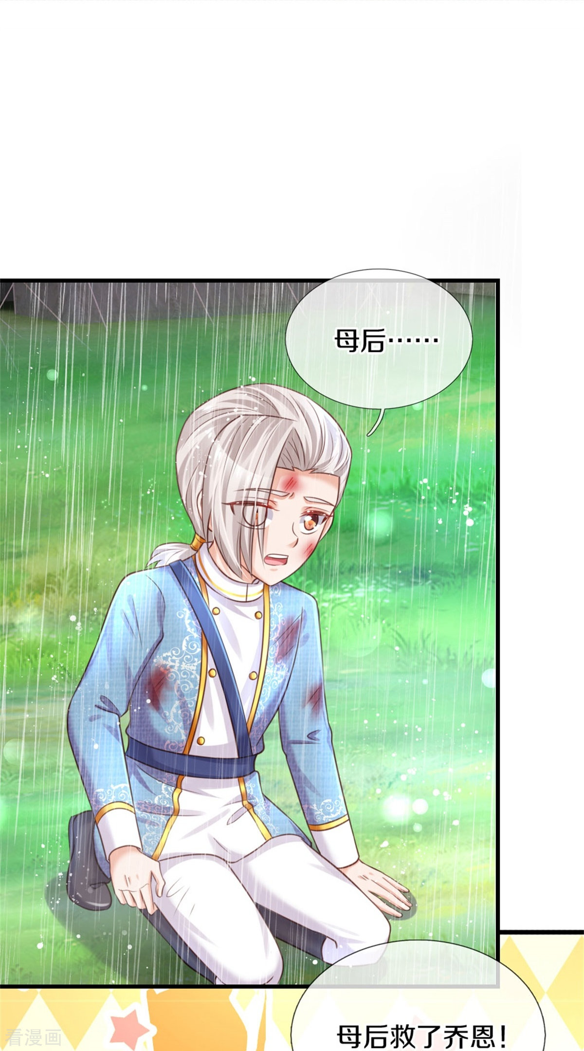 某天成为王的女儿337话