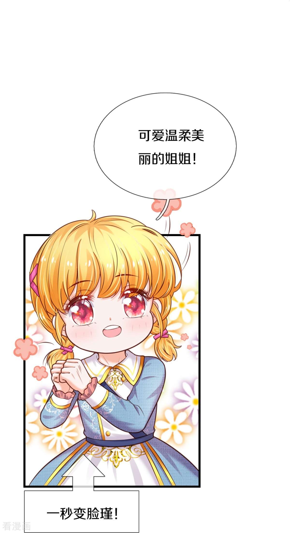 某天成为王的女儿342话