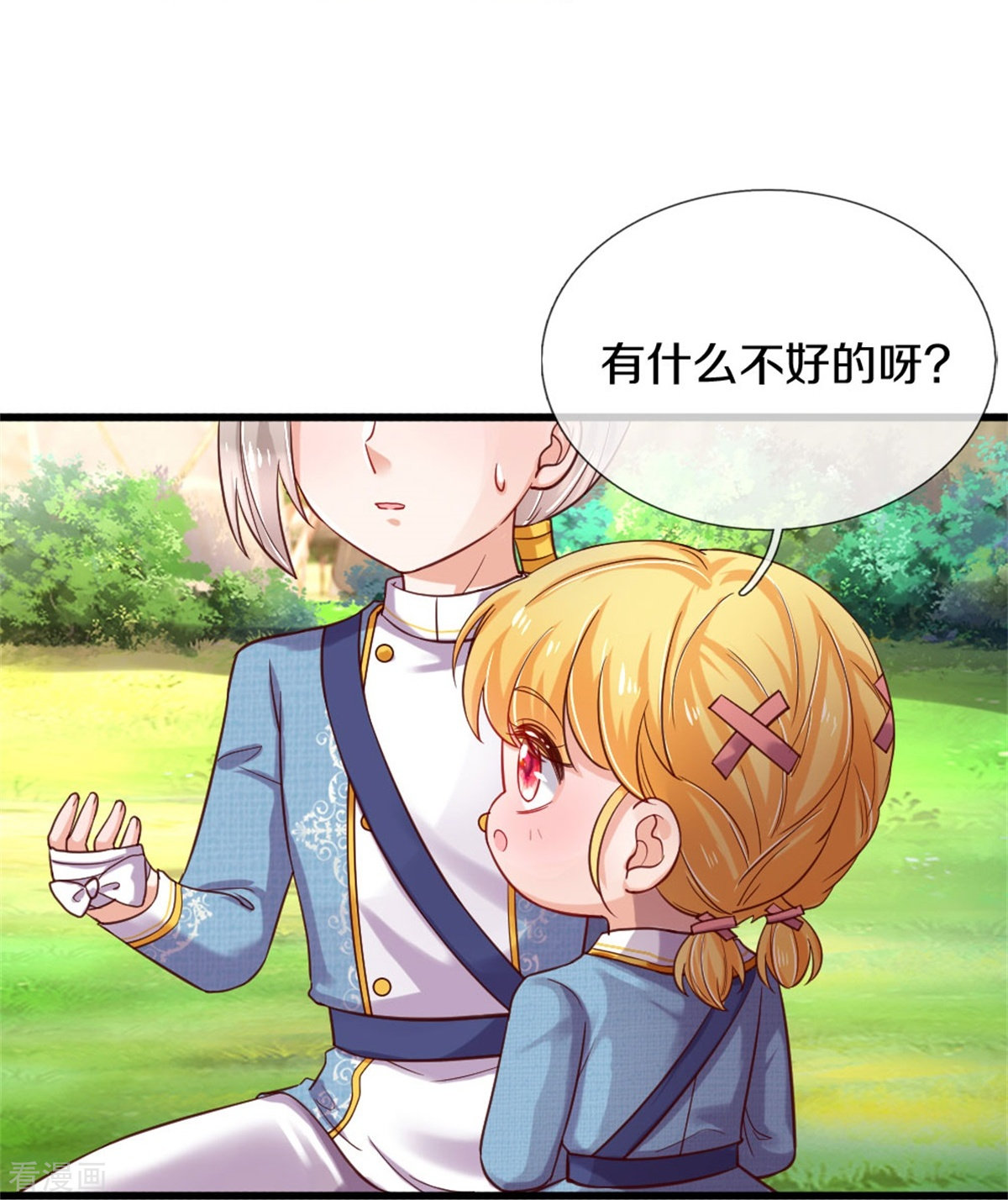 某天成为王的女儿344话