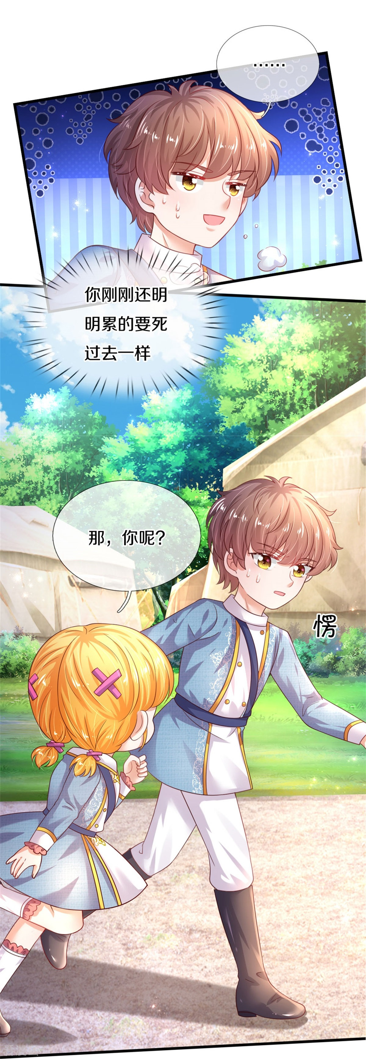 某天成为王的女儿346话