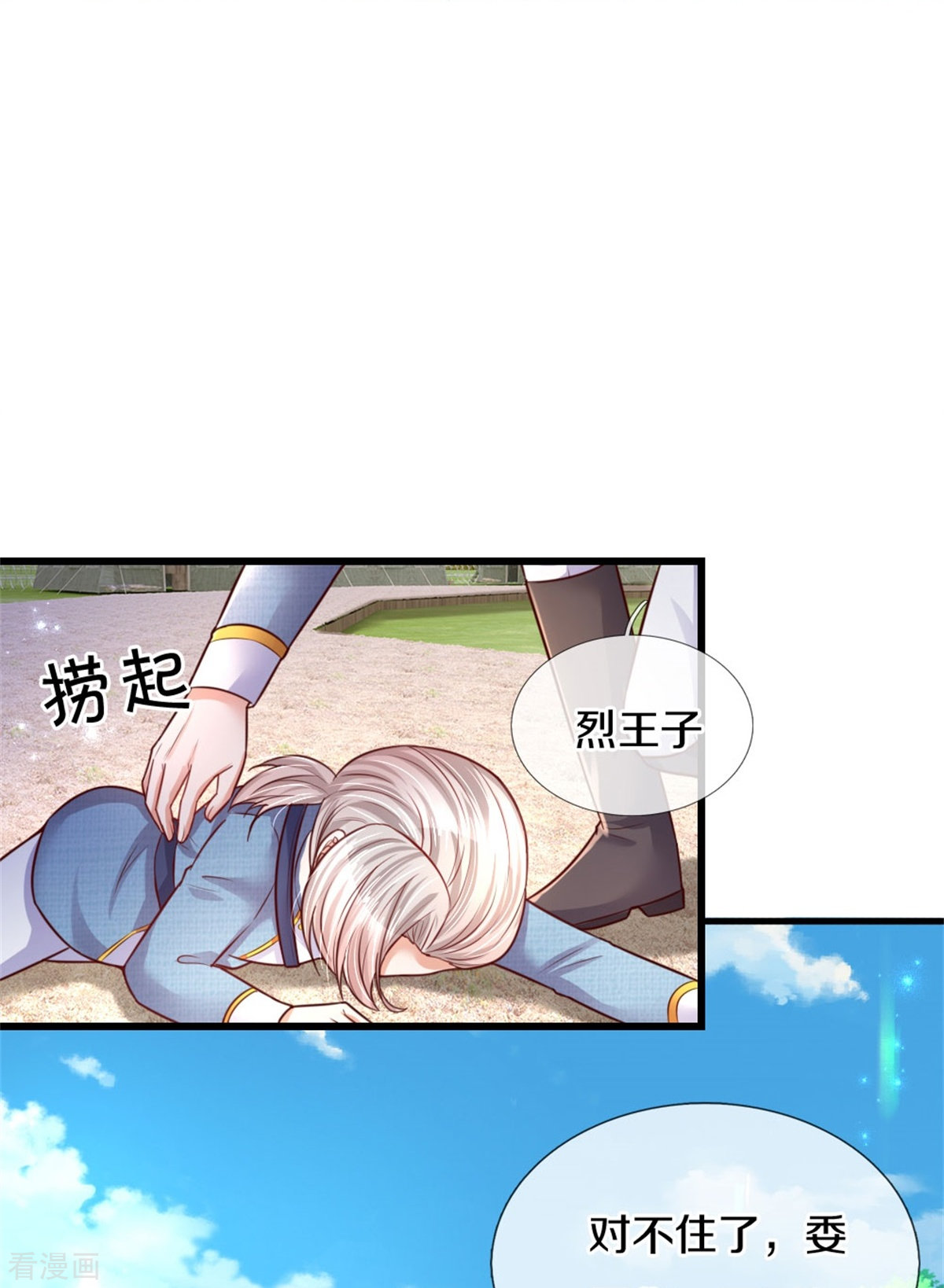 某天成为王的女儿347话