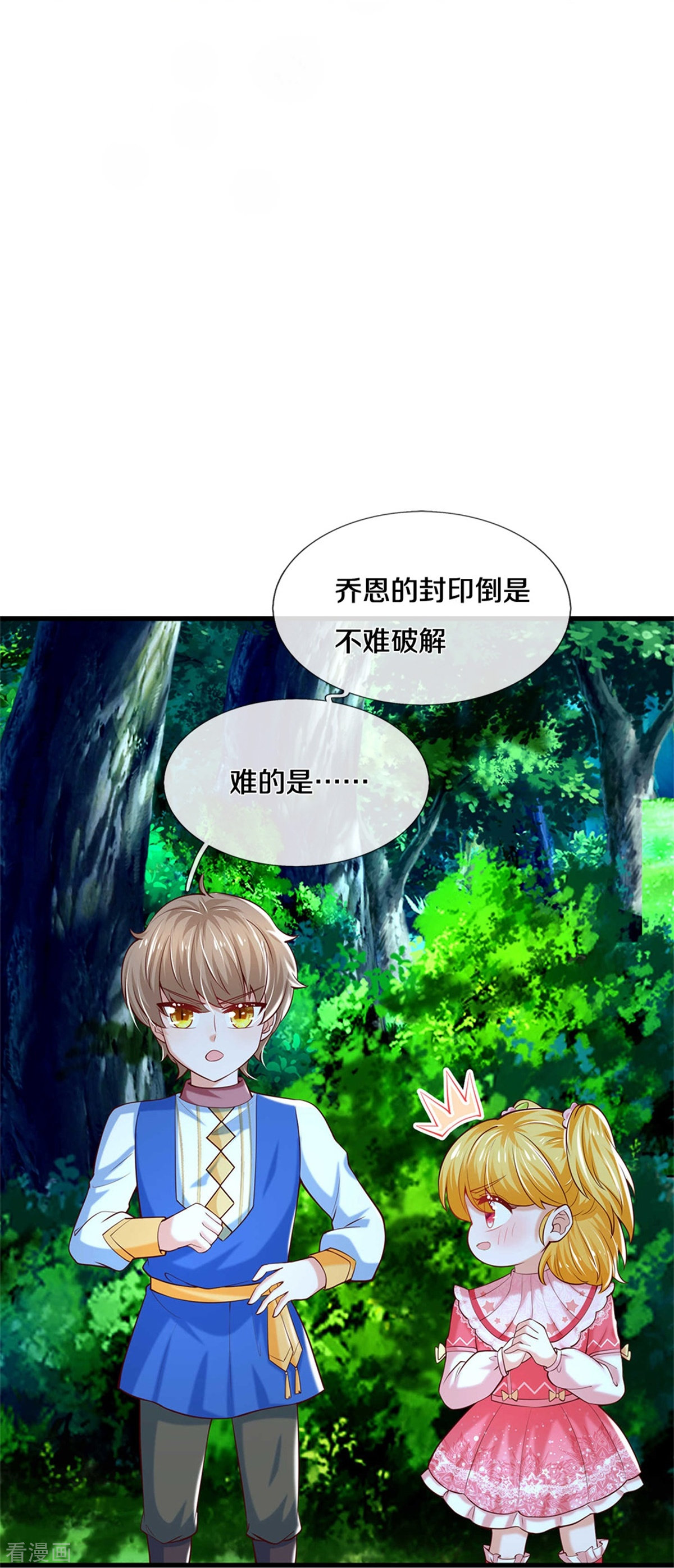 某天成为王的女儿353话