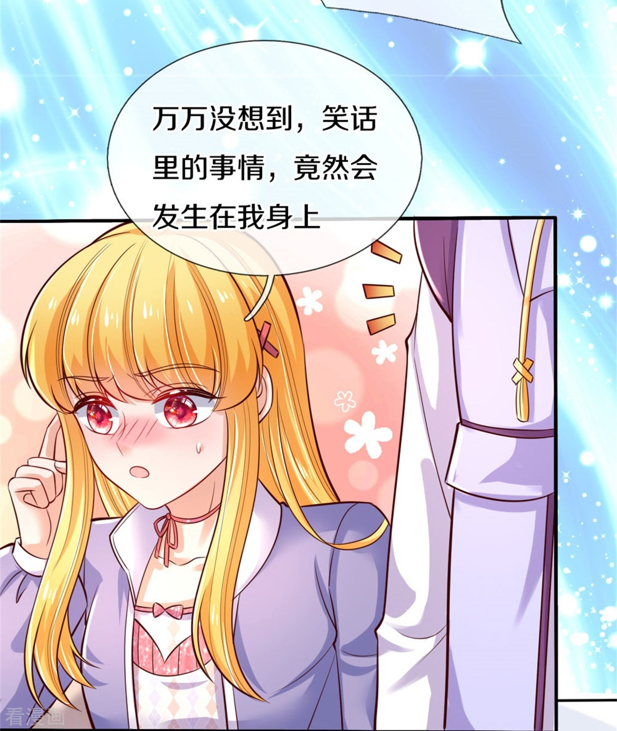 某天成为王的女儿356话