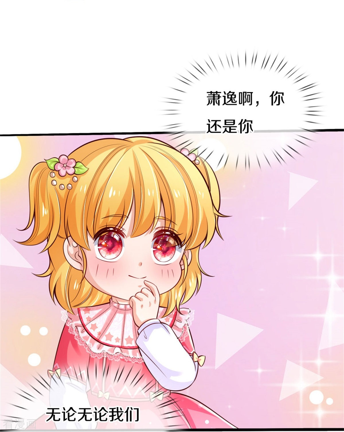 某天成为王的女儿357话