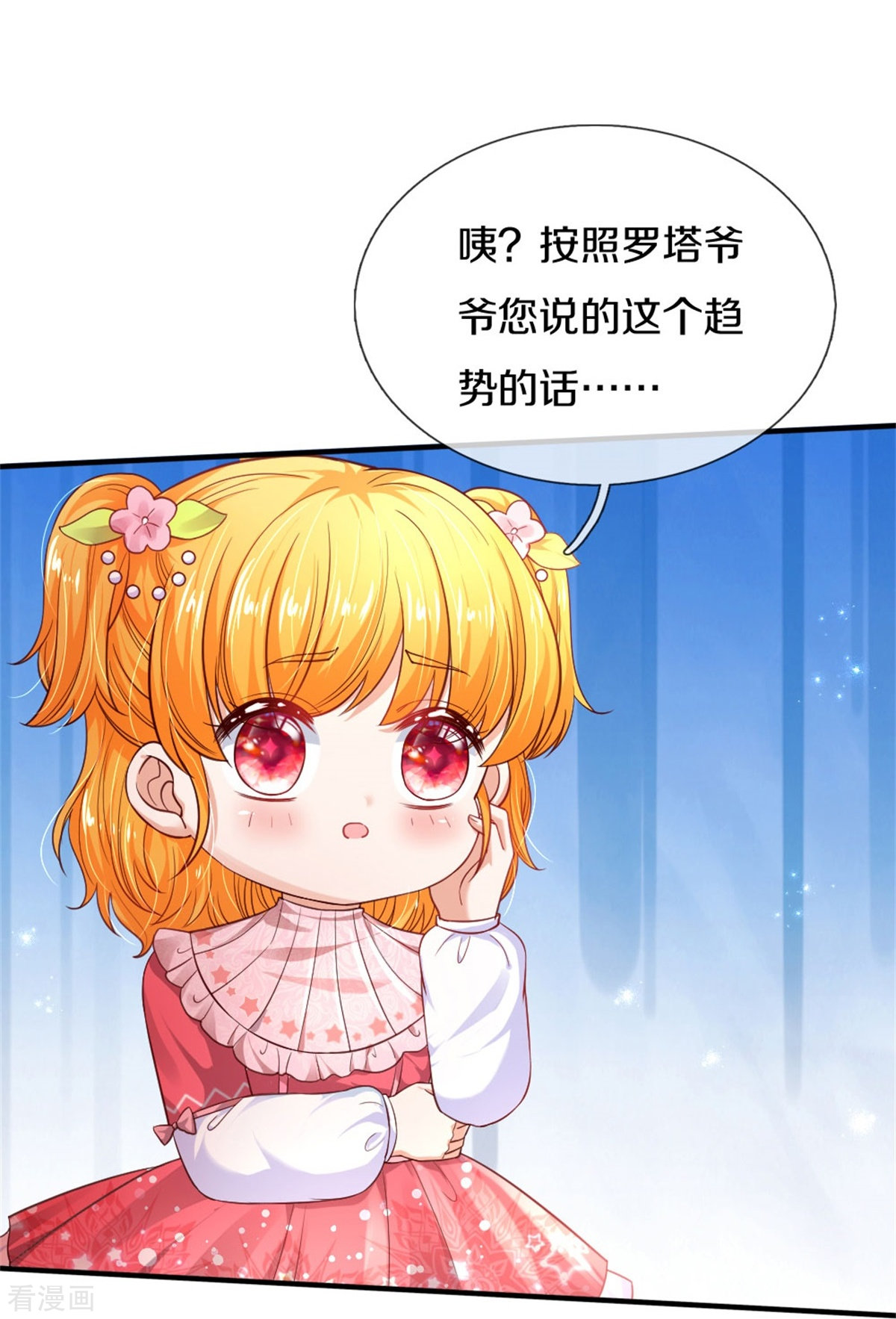 某天成为王的女儿360话