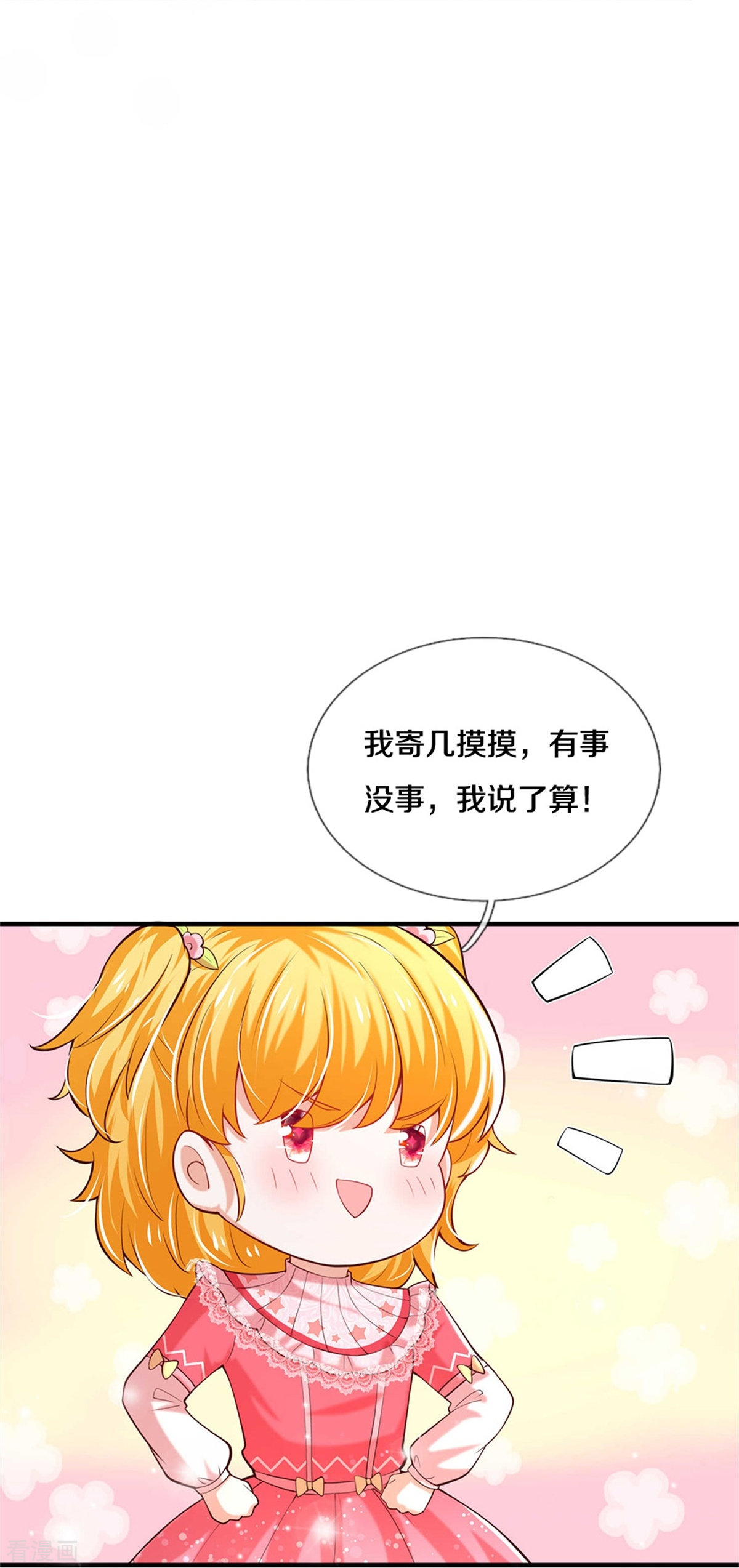 某天成为王的女儿361话
