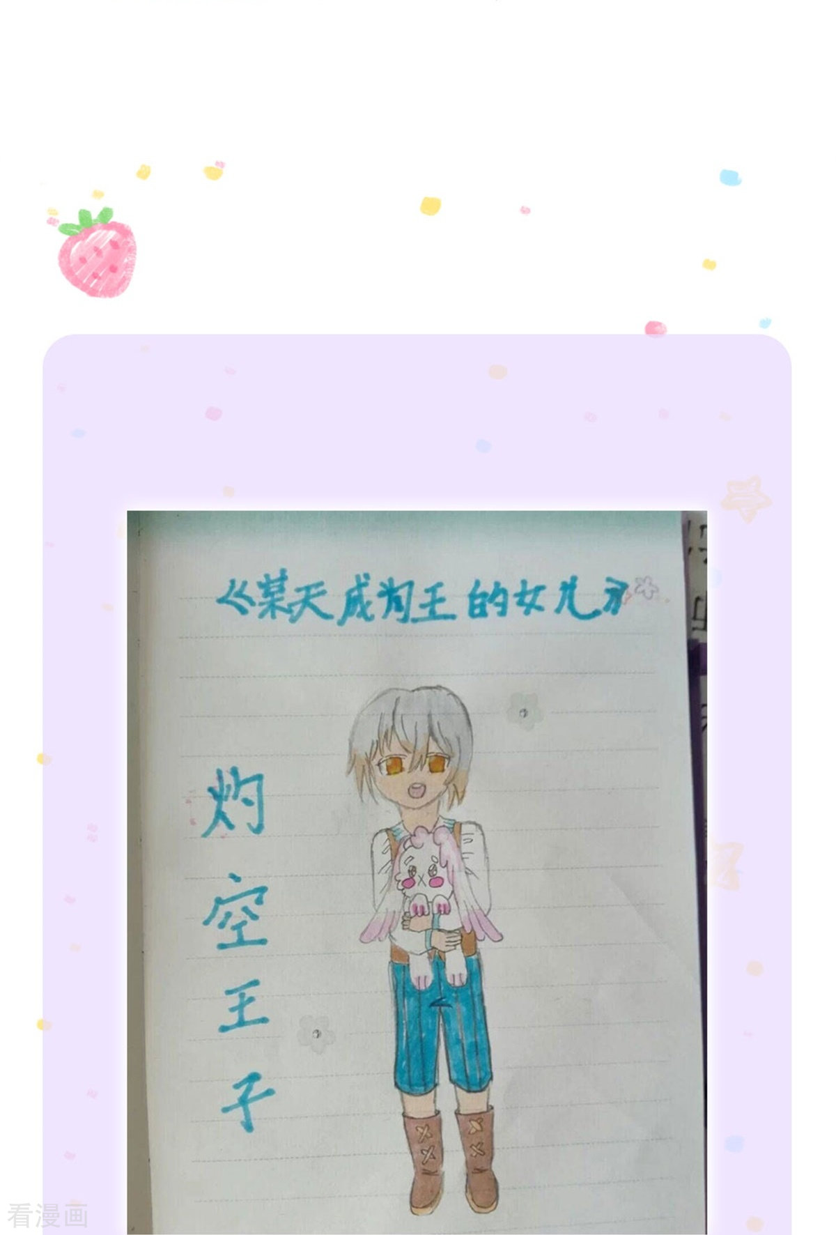 某天成为王的女儿362话