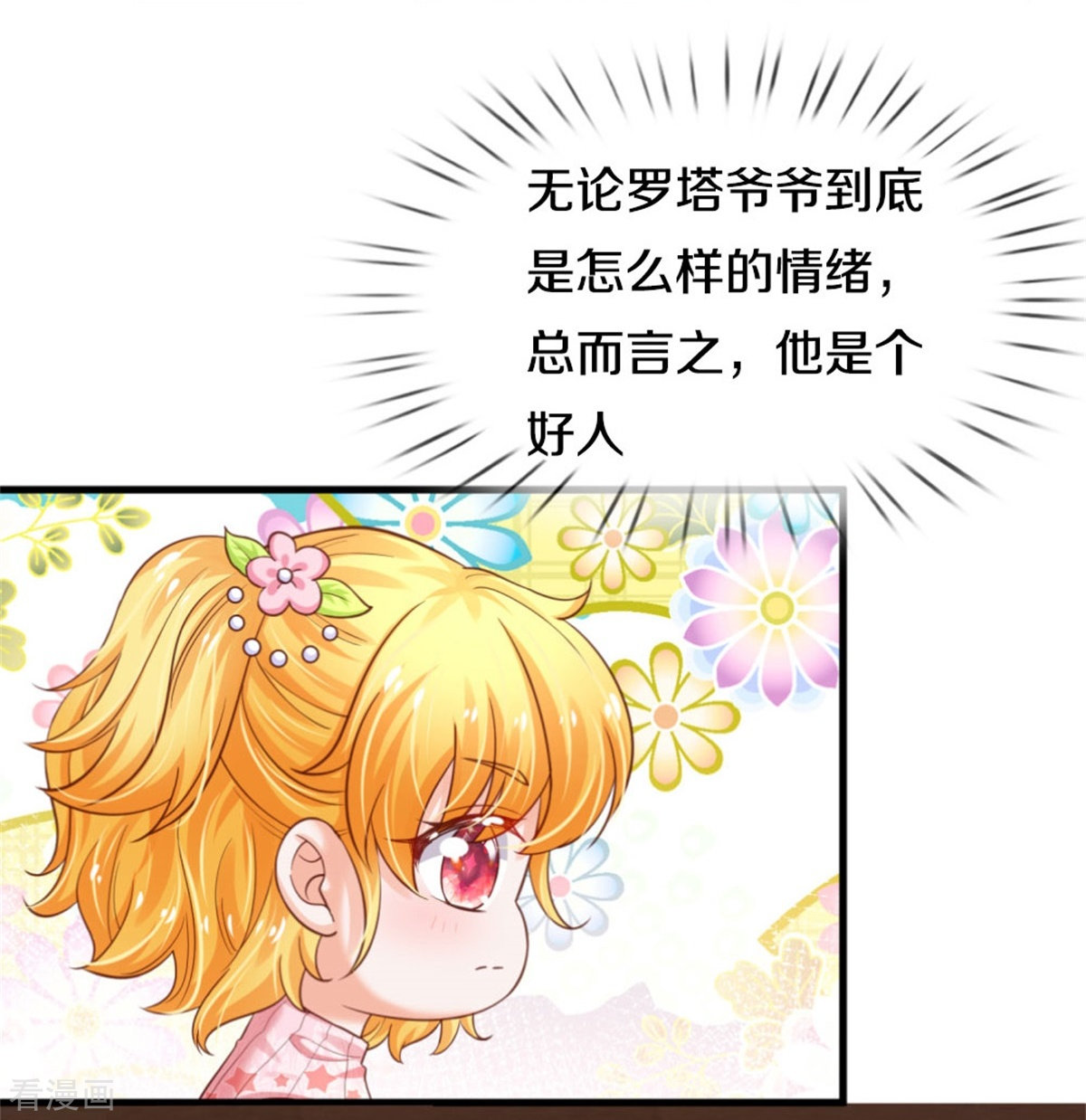 某天成为王的女儿363话