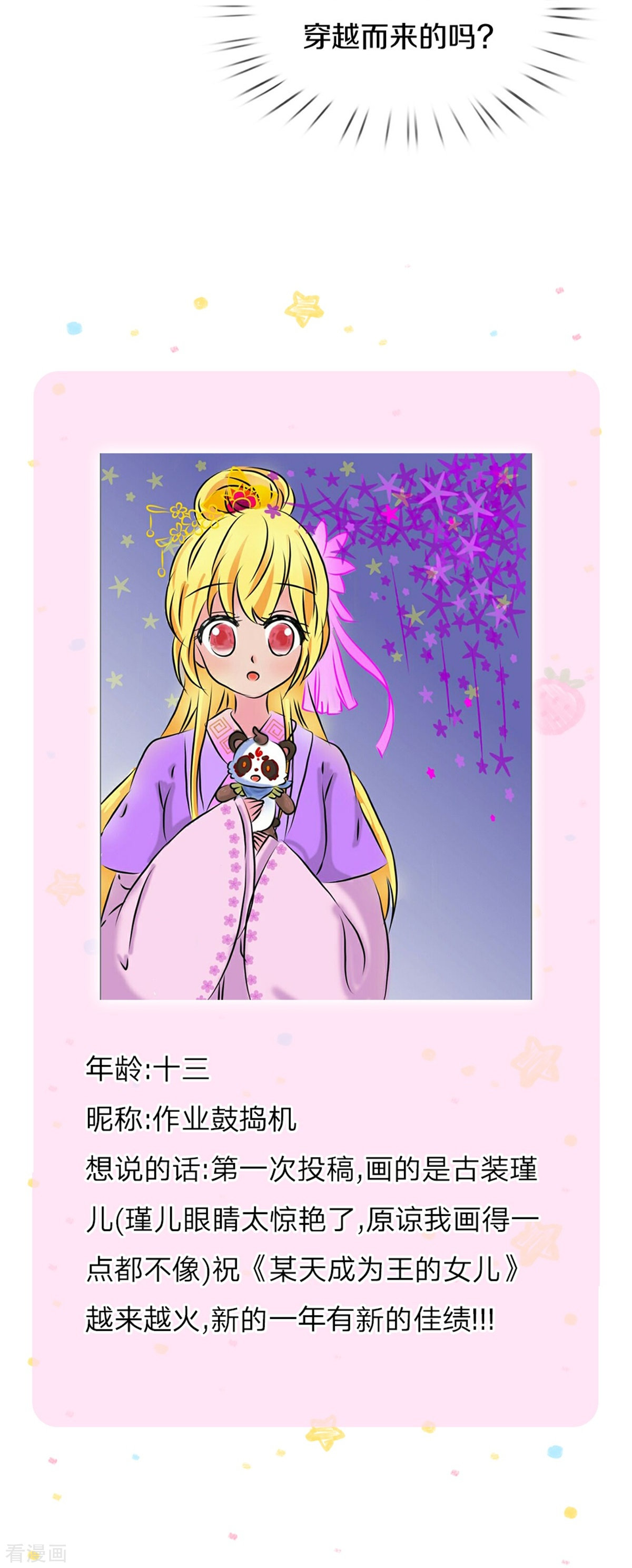 某天成为王的女儿363话