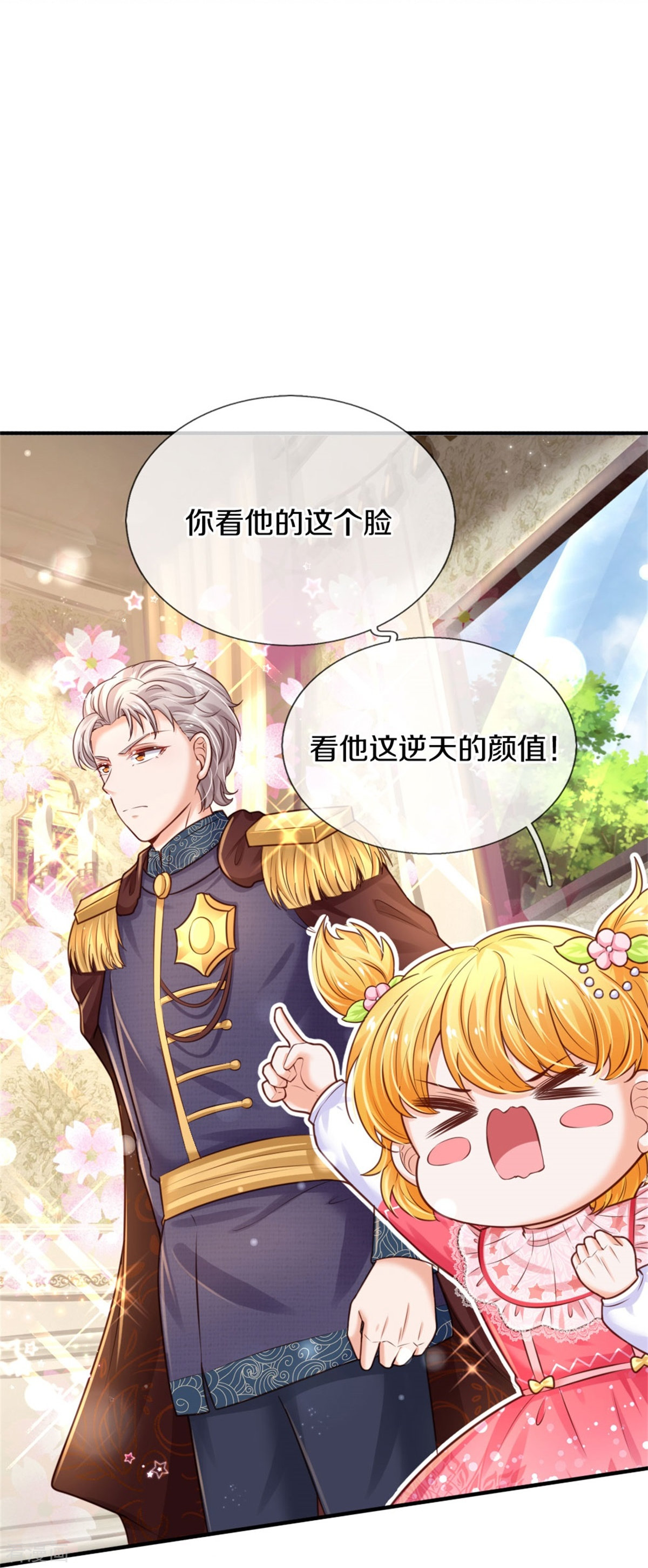 某天成为王的女儿366话