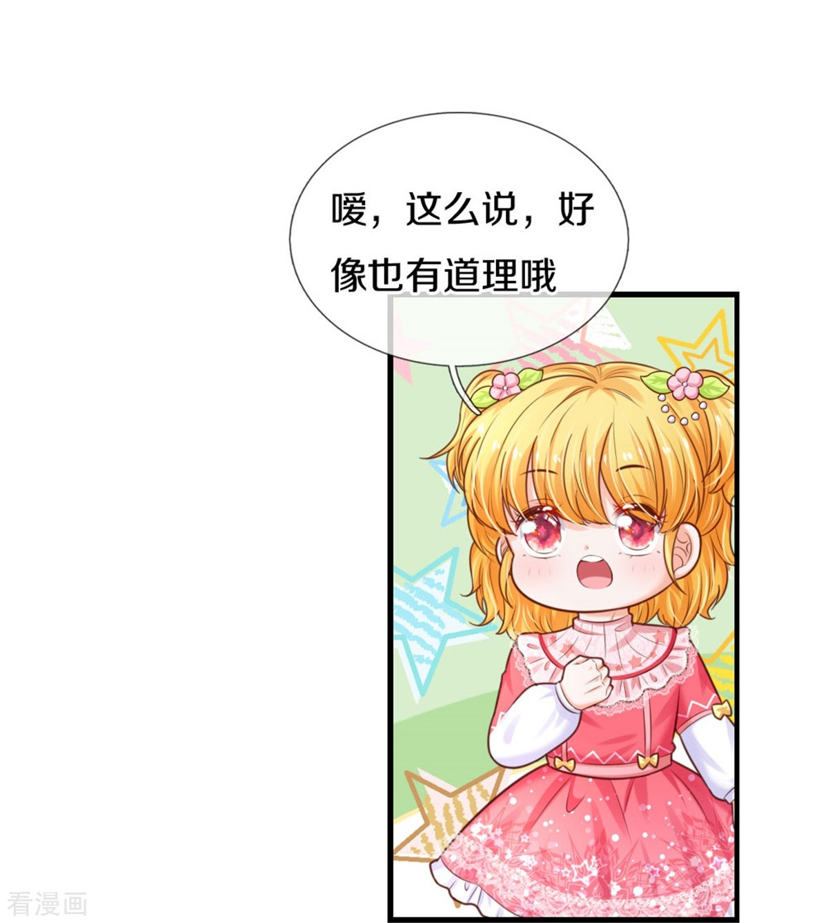 某天成为王的女儿366话