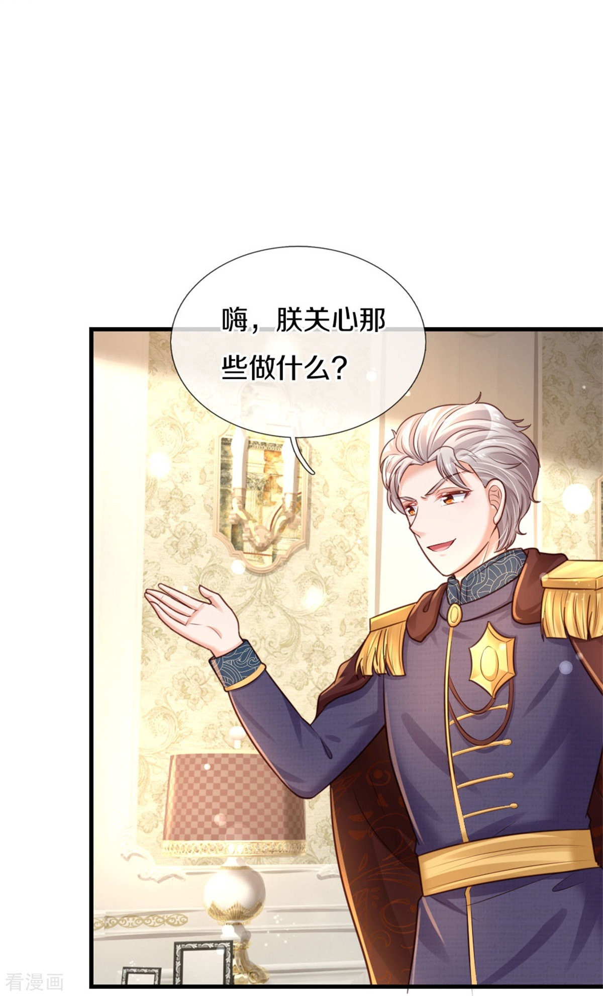 某天成为王的女儿366话