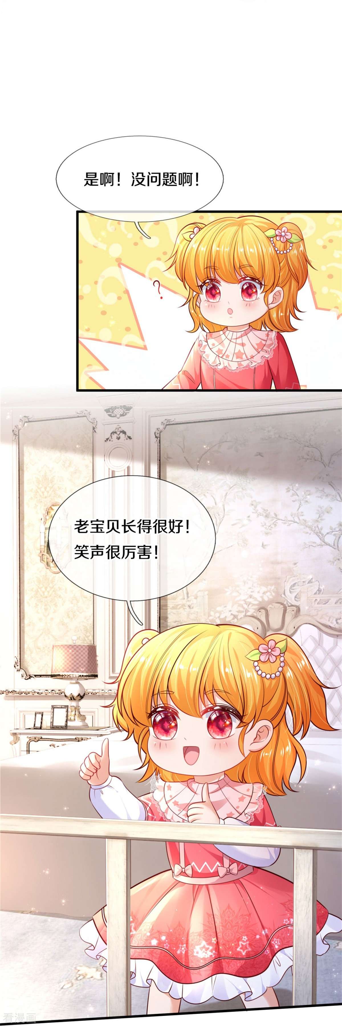 某天成为王的女儿370话