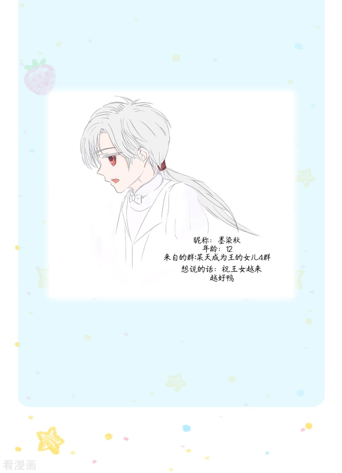 某天成为王的女儿376话