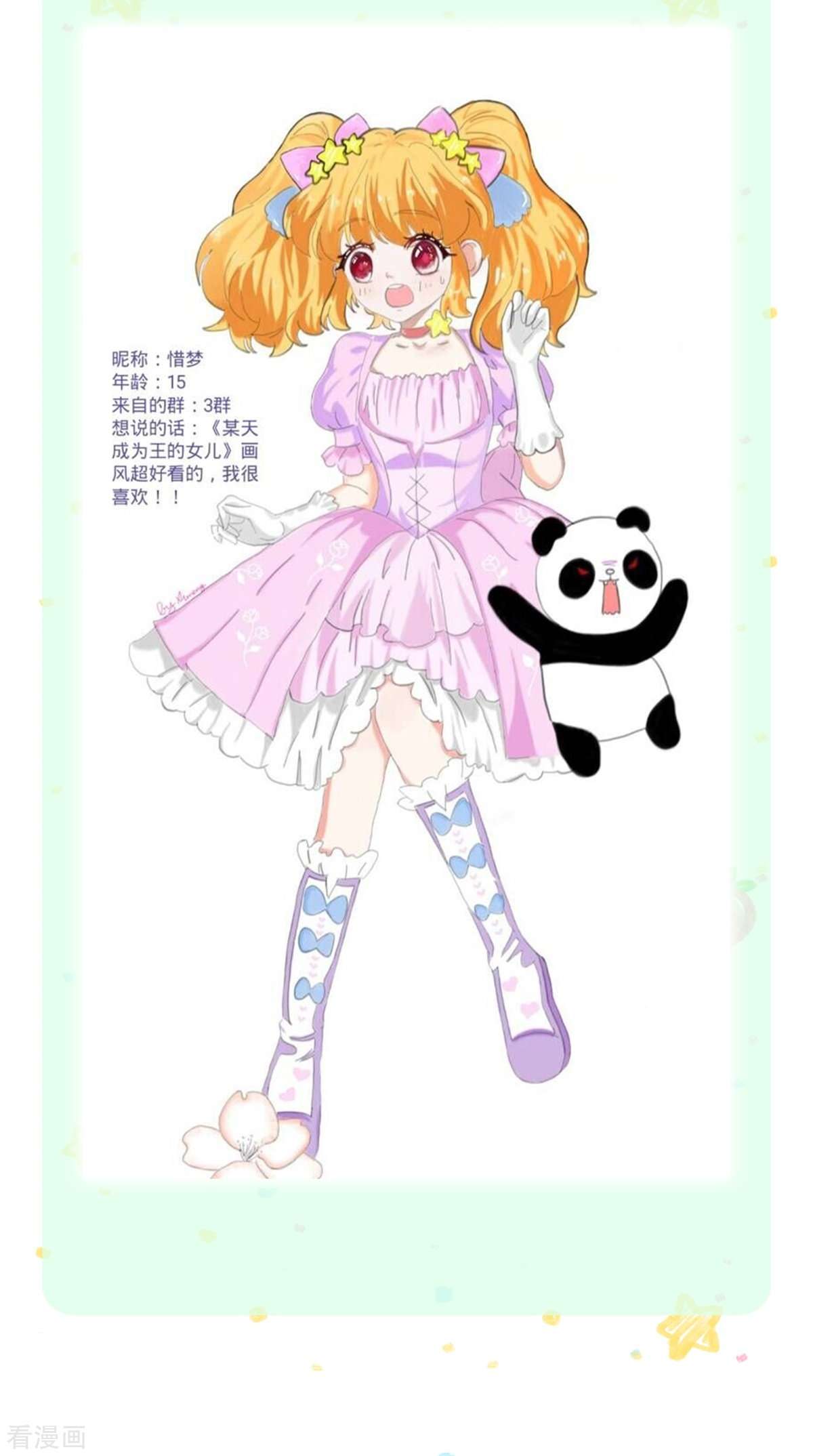 某天成为王的女儿388话