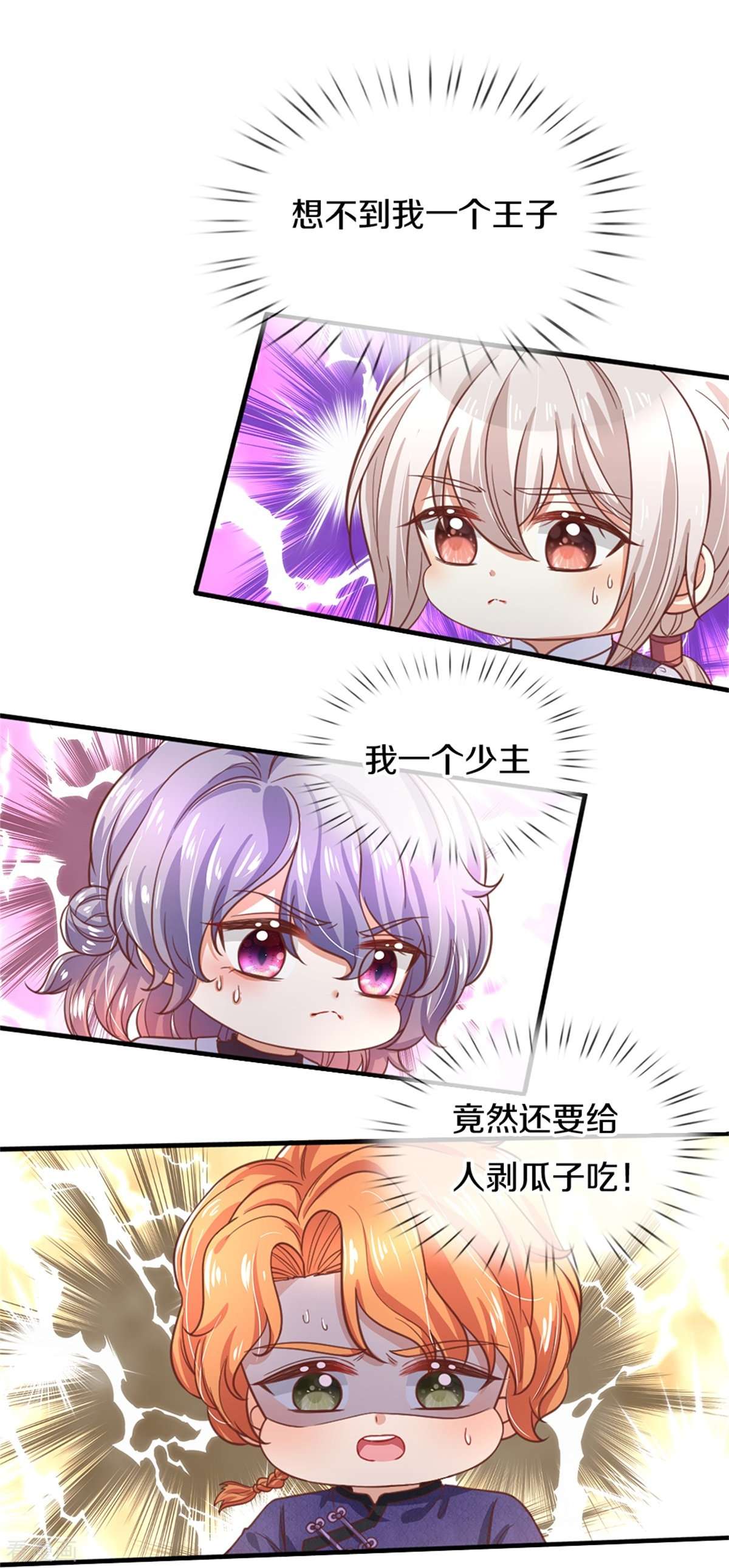 某天成为王的女儿395话