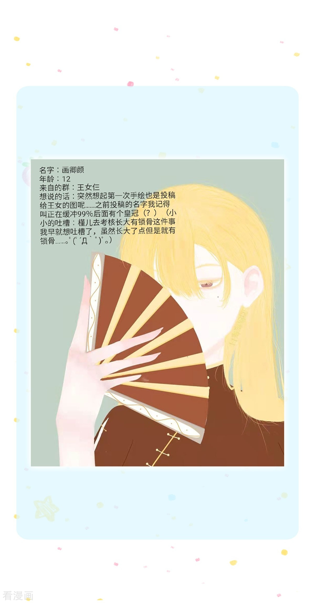 某天成为王的女儿397话