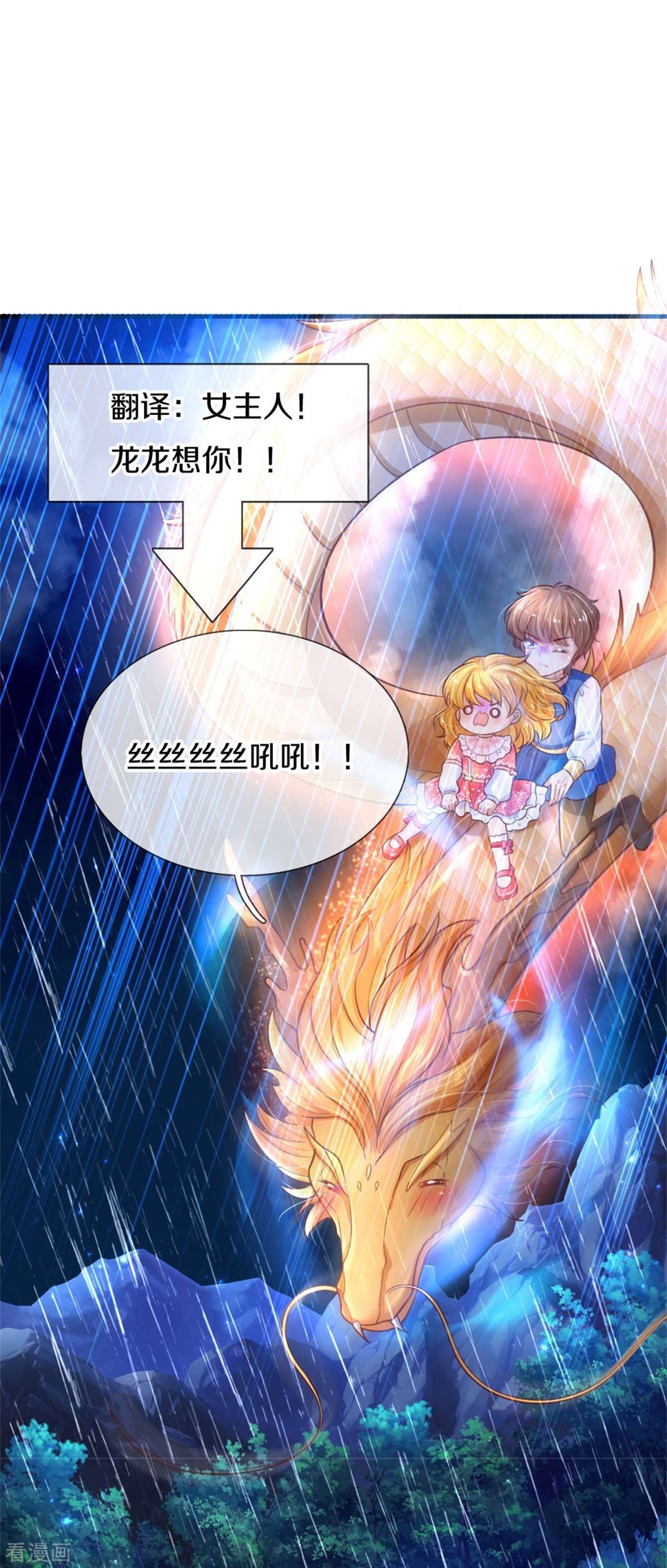 某天成为王的女儿398话