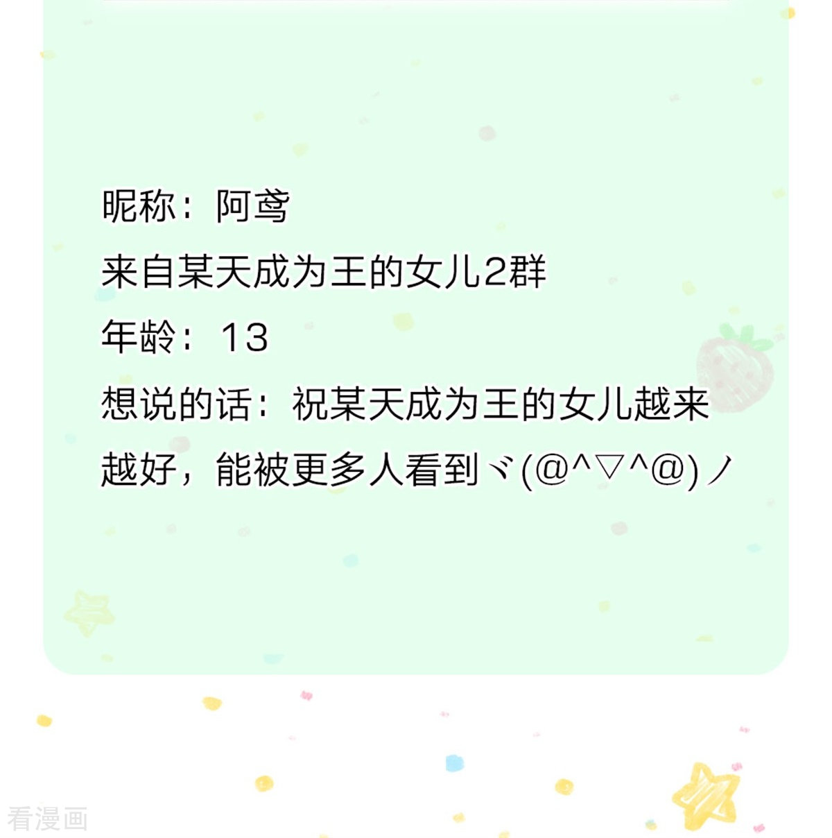 某天成为王的女儿398话