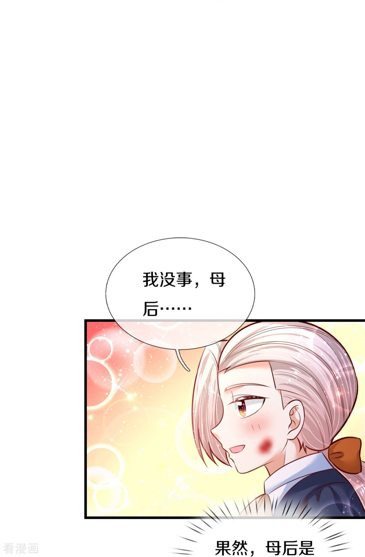 某天成为王的女儿402话