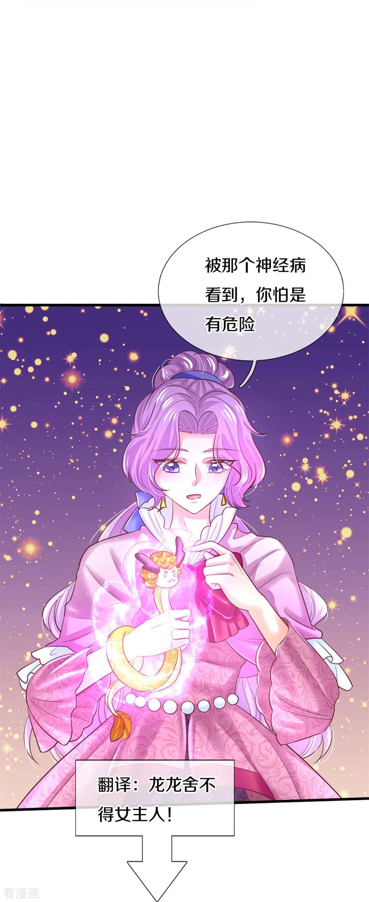 某天成为王的女儿405话