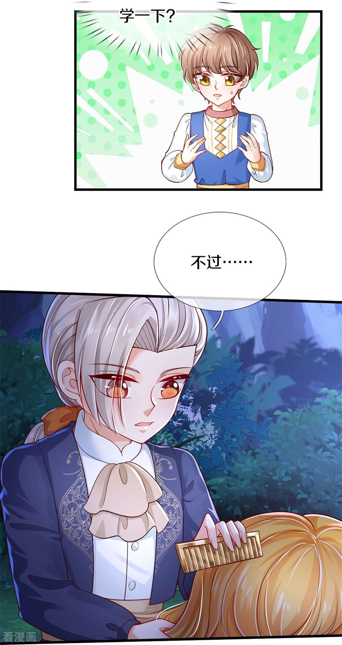 某天成为王的女儿407话