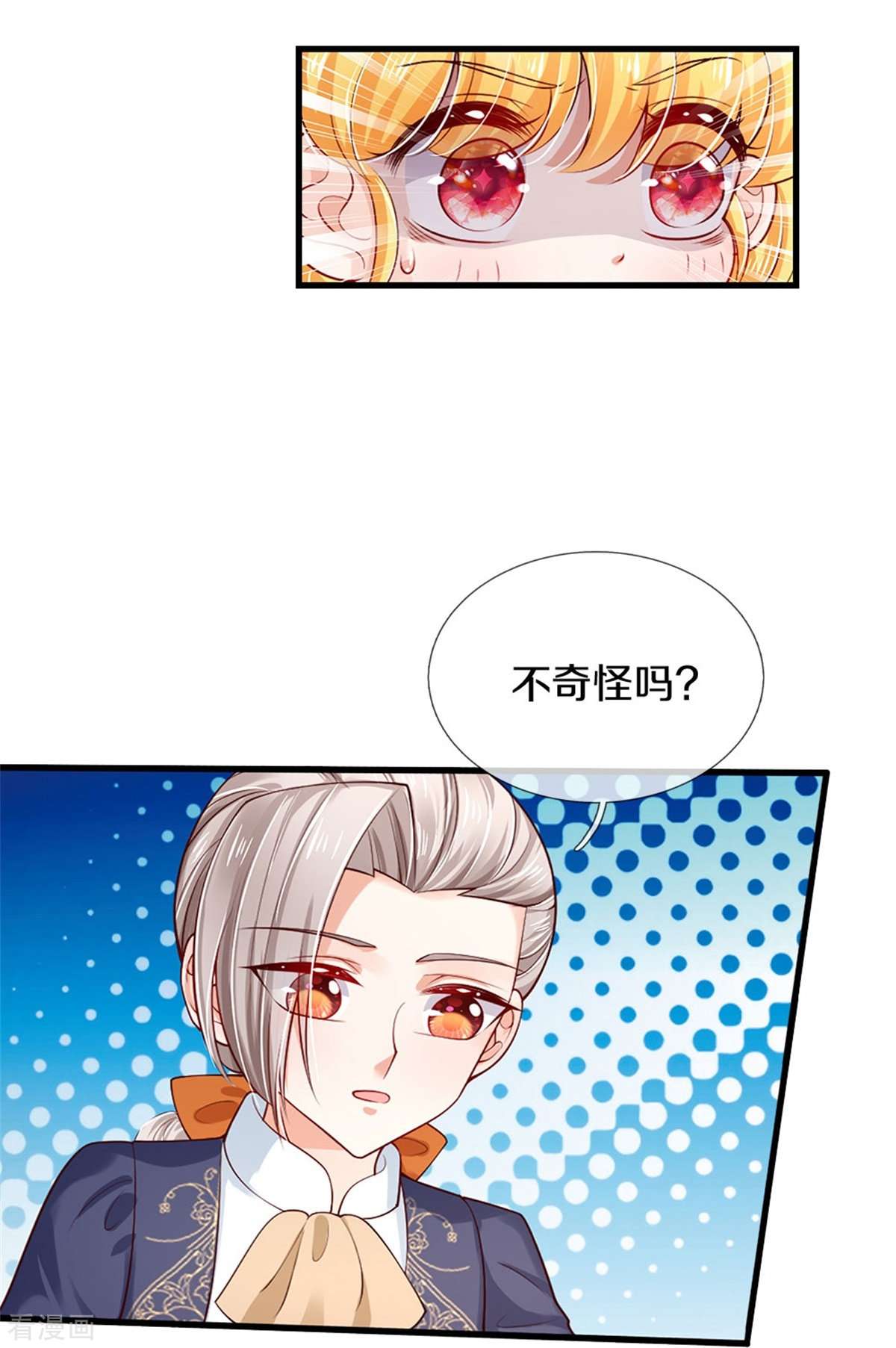 某天成为王的女儿407话