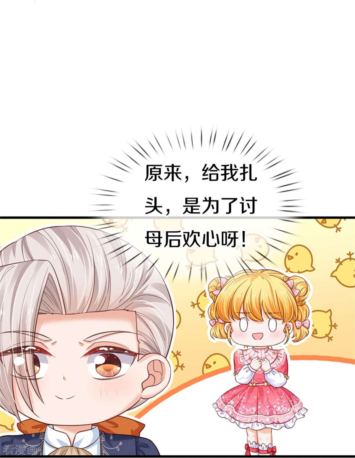 某天成为王的女儿408话